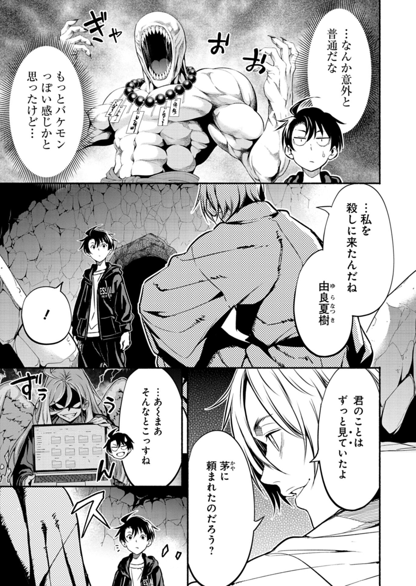Isekai kara Kikan Shitara Chikyuu mo Kanari Fantasy deshita. Ato, Make Heroine-domo Kocchi Minna. Chapter 12.1 3ページ
