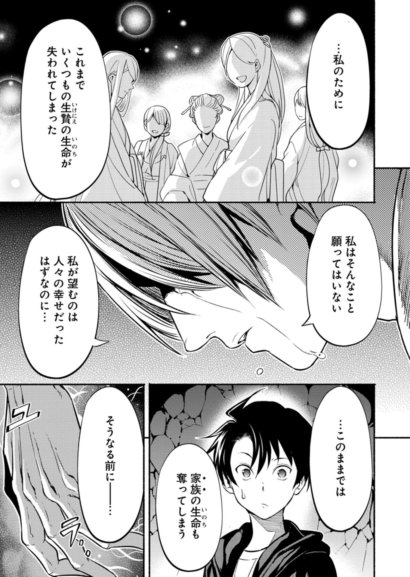 Isekai kara Kikan Shitara Chikyuu mo Kanari Fantasy deshita. Ato, Make Heroine-domo Kocchi Minna. Chapter 12.1 5ページ