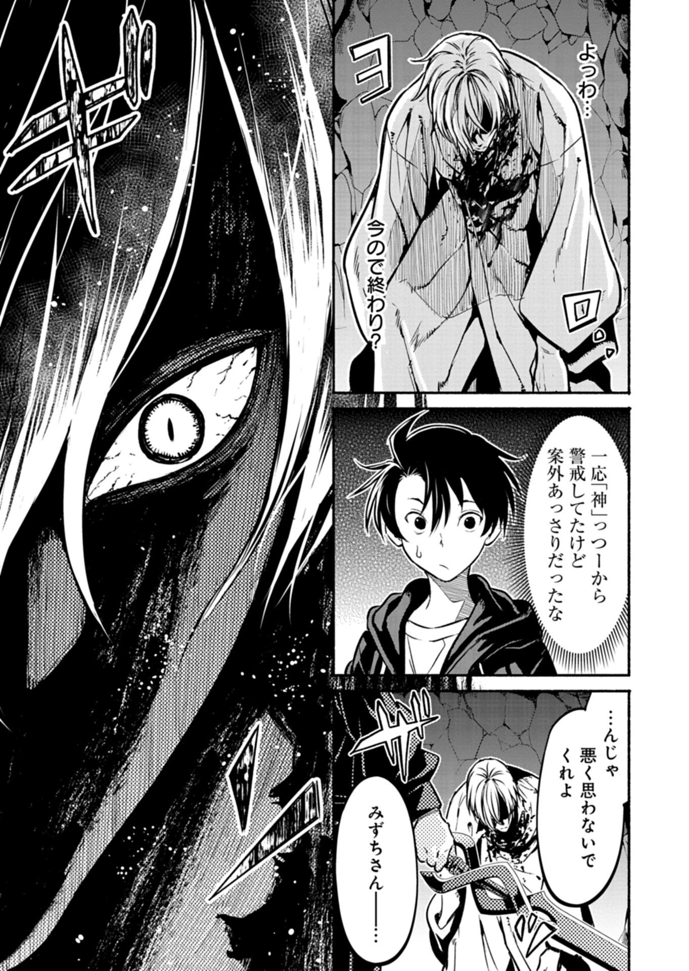 Isekai kara Kikan Shitara Chikyuu mo Kanari Fantasy deshita. Ato, Make Heroine-domo Kocchi Minna. Chapter 12.1 9ページ