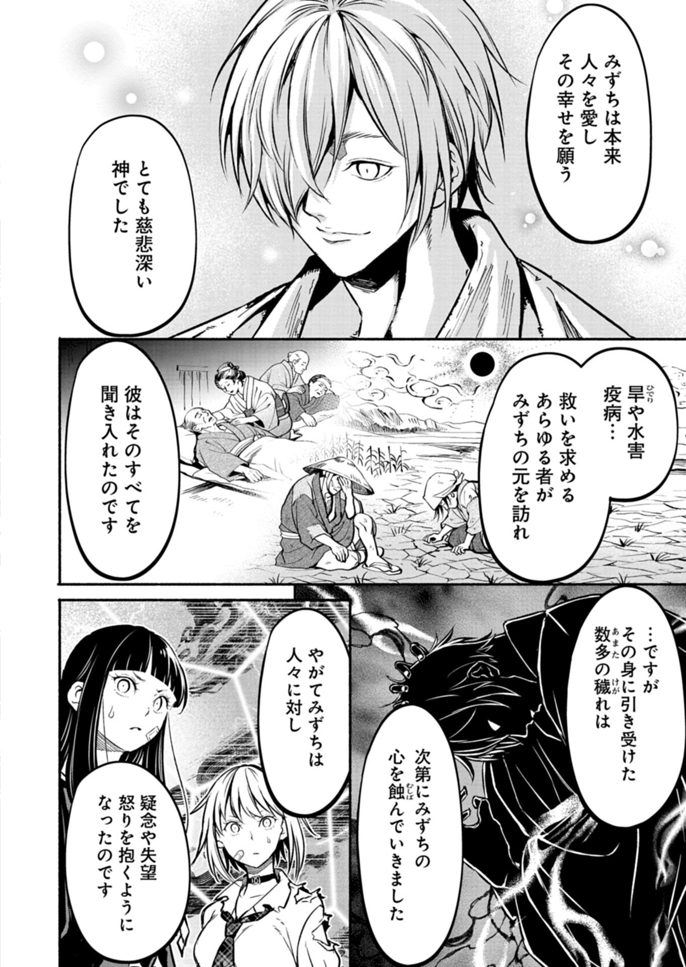 Isekai kara Kikan Shitara Chikyuu mo Kanari Fantasy deshita. Ato, Make Heroine-domo Kocchi Minna. Chapter 12.2 4ページ