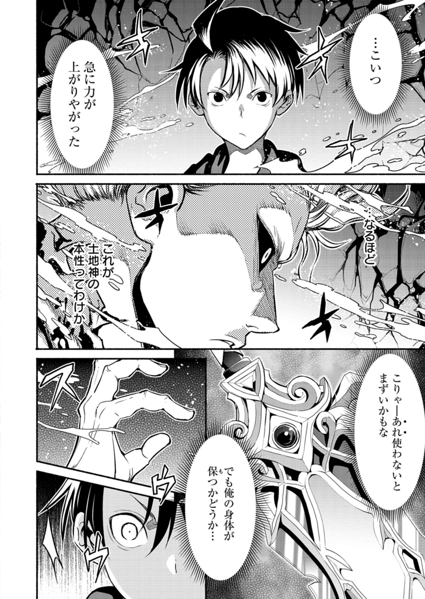 Isekai kara Kikan Shitara Chikyuu mo Kanari Fantasy deshita. Ato, Make Heroine-domo Kocchi Minna. Chapter 12.2 6ページ