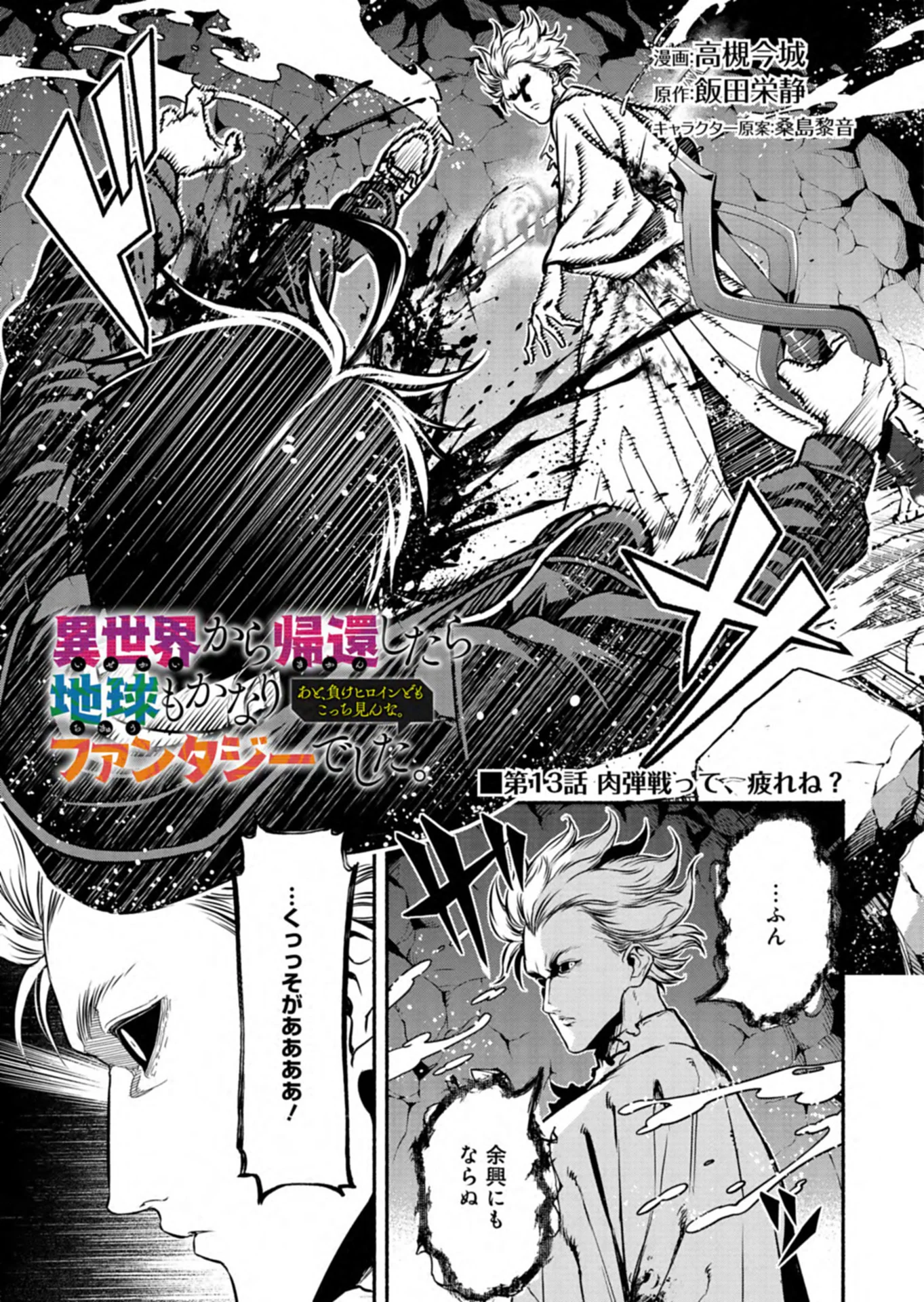 Isekai kara Kikan Shitara Chikyuu mo Kanari Fantasy deshita. Ato, Make Heroine-domo Kocchi Minna. Chapter 13.1 1ページ