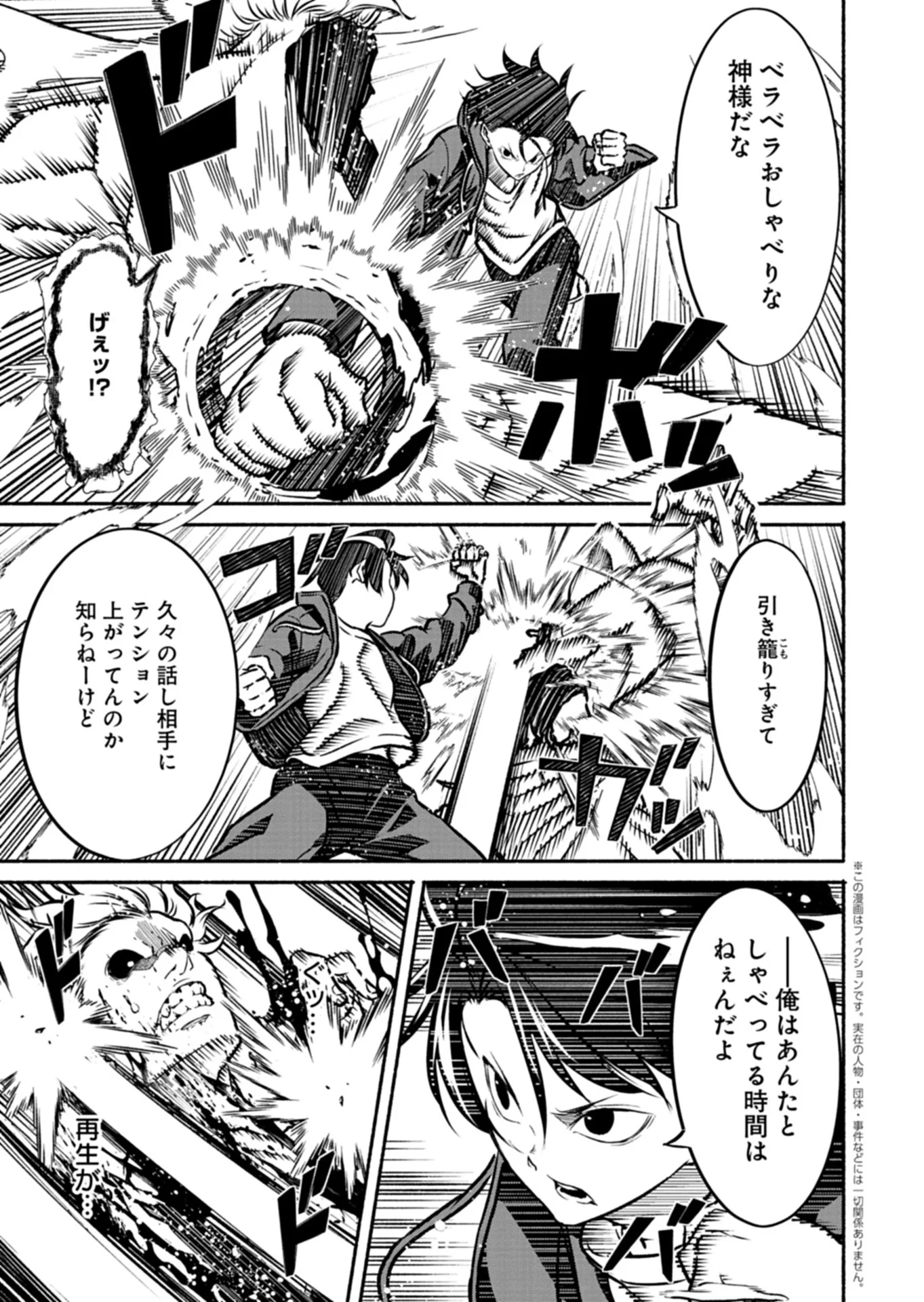 Isekai kara Kikan Shitara Chikyuu mo Kanari Fantasy deshita. Ato, Make Heroine-domo Kocchi Minna. Chapter 13.2 3ページ