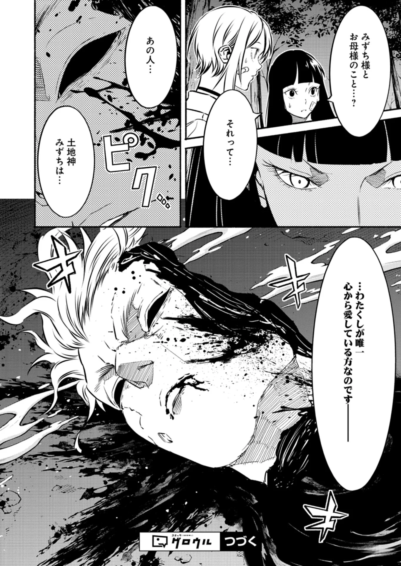 Isekai kara Kikan Shitara Chikyuu mo Kanari Fantasy deshita. Ato, Make Heroine-domo Kocchi Minna. Chapter 13.2 10ページ