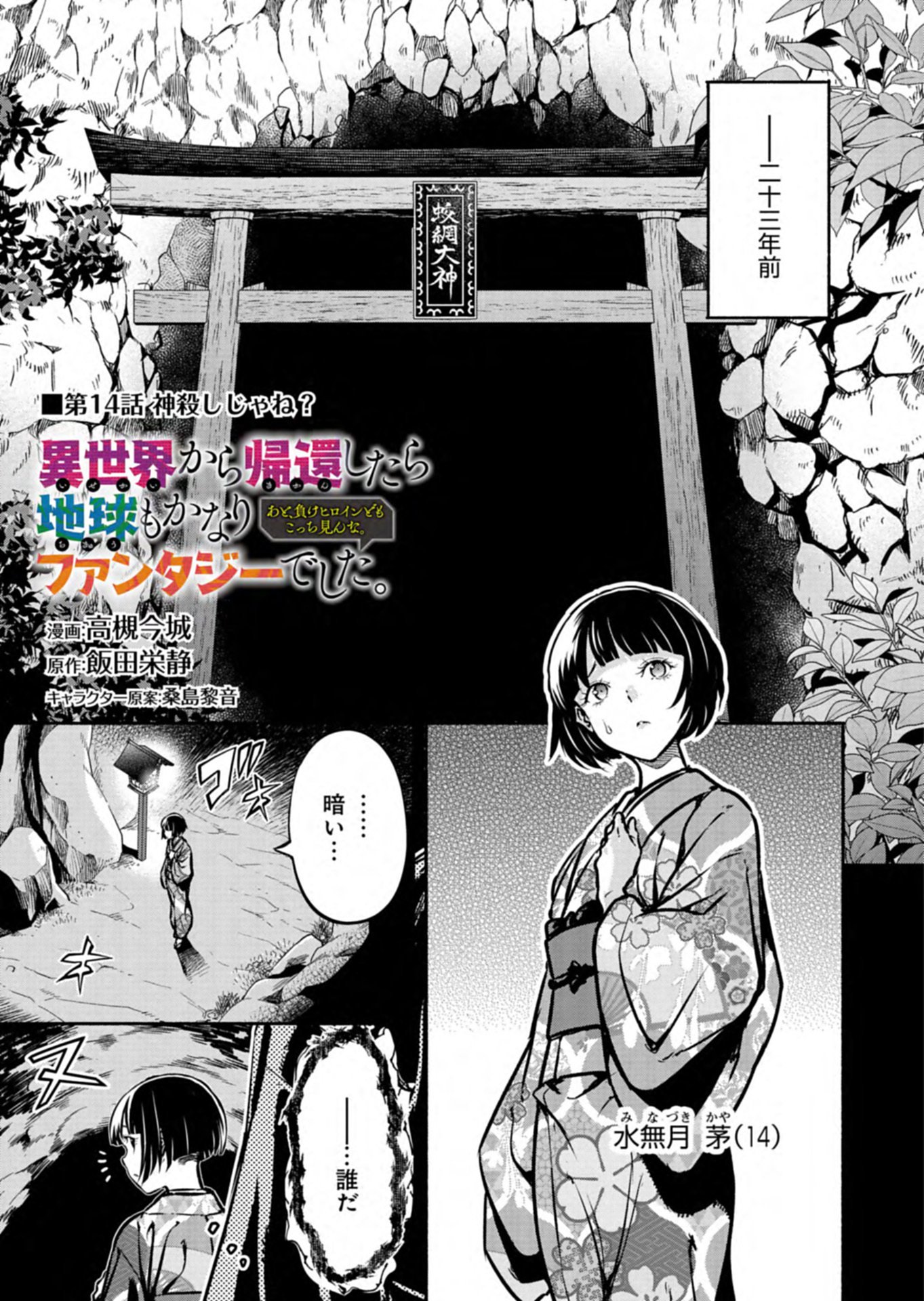 Isekai kara Kikan Shitara Chikyuu mo Kanari Fantasy deshita. Ato, Make Heroine-domo Kocchi Minna. Chapter 14.1 1ページ