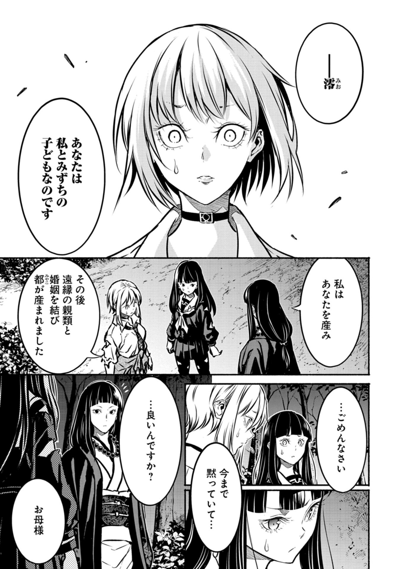 Isekai kara Kikan Shitara Chikyuu mo Kanari Fantasy deshita. Ato, Make Heroine-domo Kocchi Minna. Chapter 14.1 15ページ