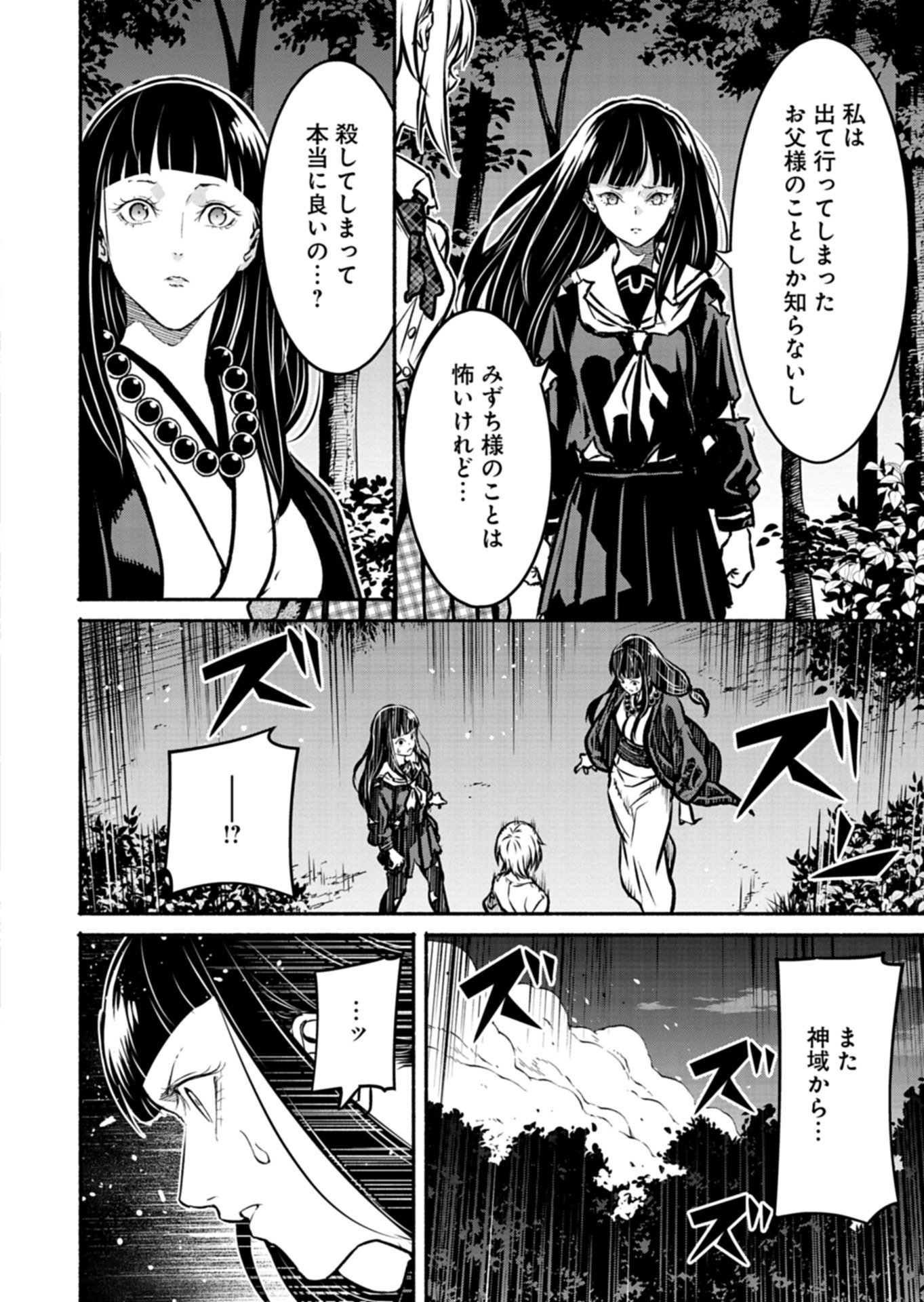 Isekai kara Kikan Shitara Chikyuu mo Kanari Fantasy deshita. Ato, Make Heroine-domo Kocchi Minna. Chapter 14.1 16ページ