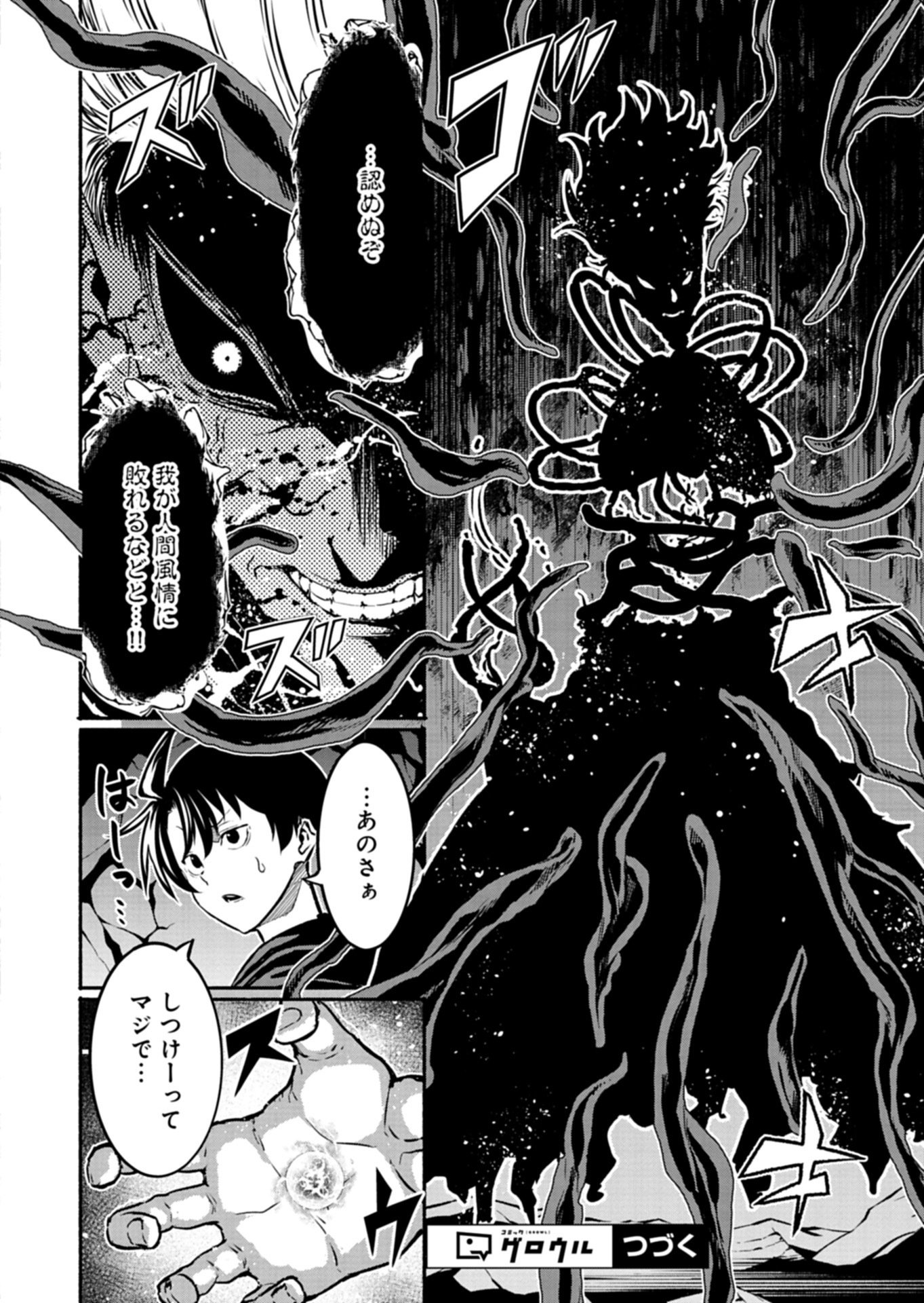Isekai kara Kikan Shitara Chikyuu mo Kanari Fantasy deshita. Ato, Make Heroine-domo Kocchi Minna. Chapter 14.1 18ページ