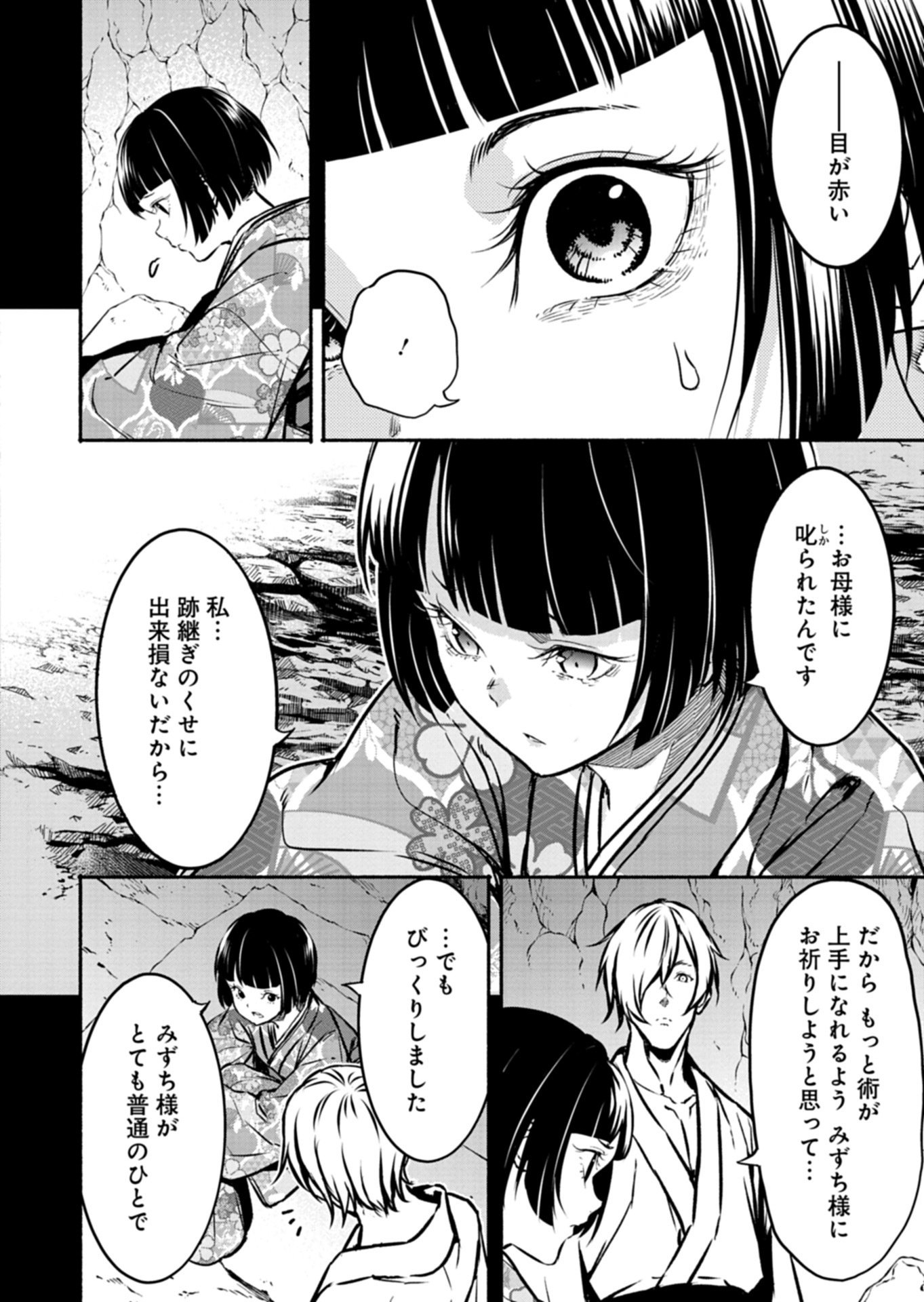 Isekai kara Kikan Shitara Chikyuu mo Kanari Fantasy deshita. Ato, Make Heroine-domo Kocchi Minna. Chapter 14.1 6ページ