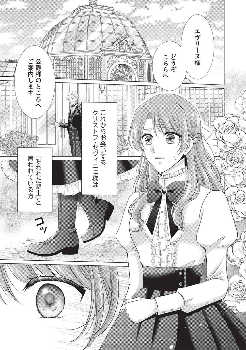 Konyakuhaki sareta Tsuihou Seijou wa, Mofu-Mofu Koushaku ni Aisareru Chapter 1 1ページ