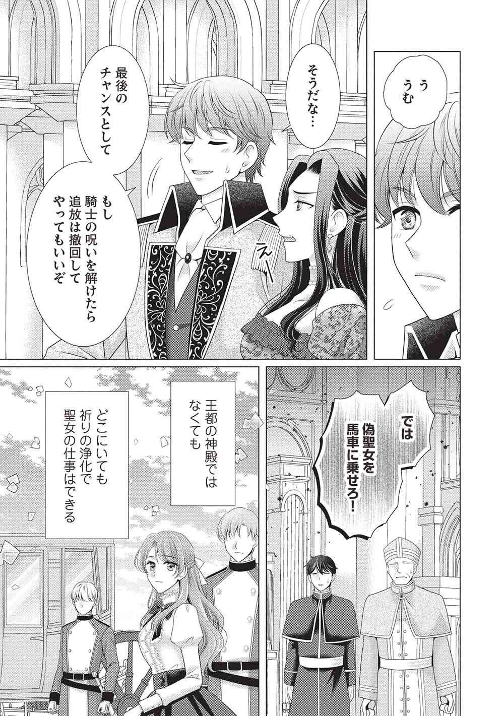 Konyakuhaki sareta Tsuihou Seijou wa, Mofu-Mofu Koushaku ni Aisareru Chapter 1 11ページ