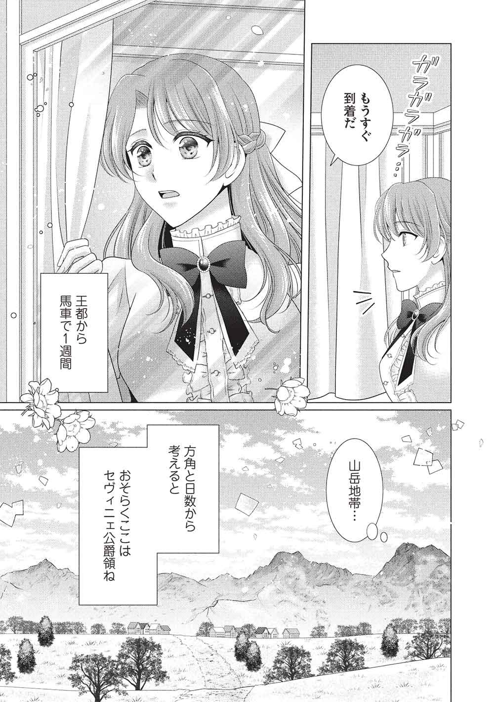 Konyakuhaki sareta Tsuihou Seijou wa, Mofu-Mofu Koushaku ni Aisareru Chapter 1 13ページ