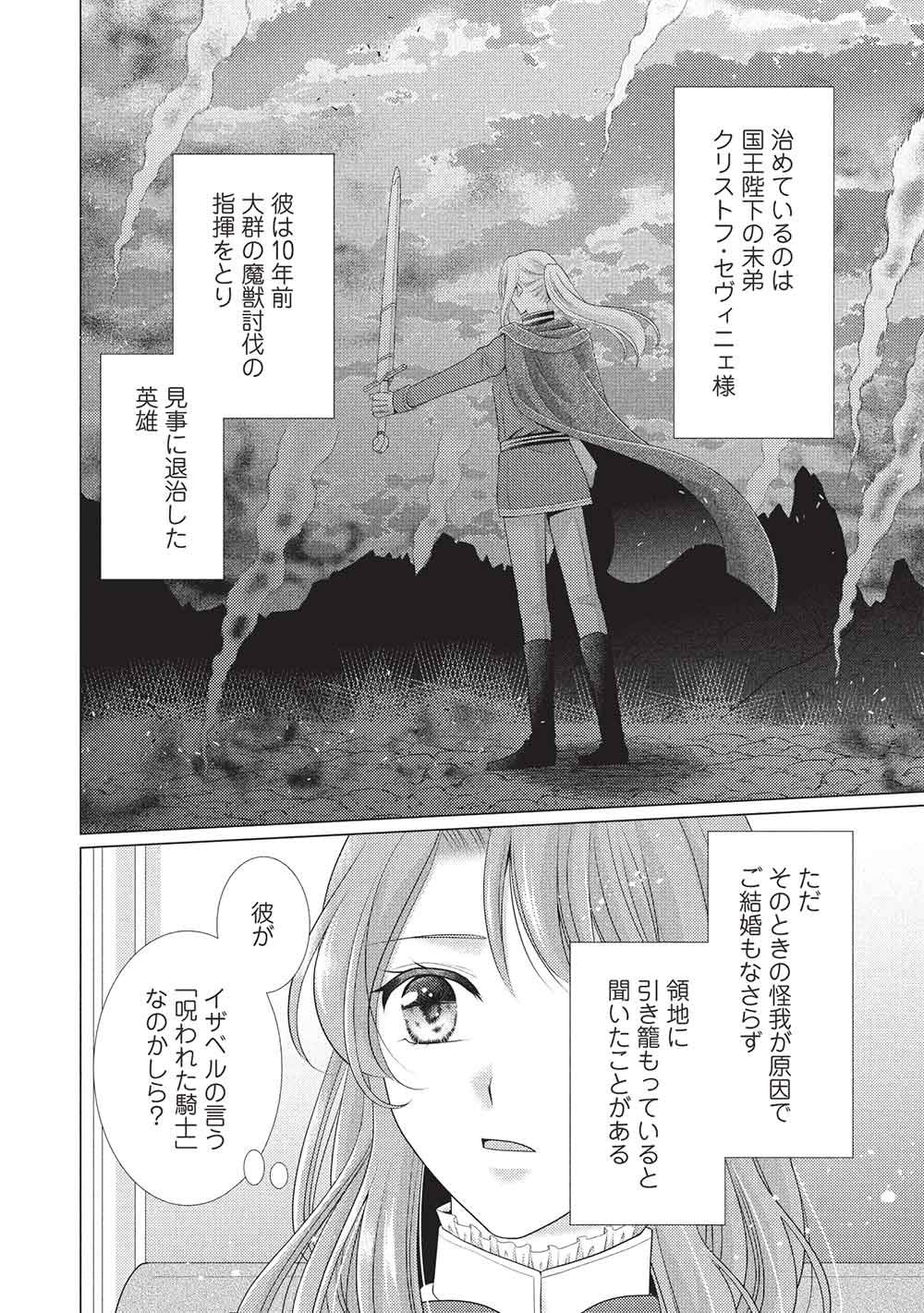 Konyakuhaki sareta Tsuihou Seijou wa, Mofu-Mofu Koushaku ni Aisareru Chapter 1 14ページ