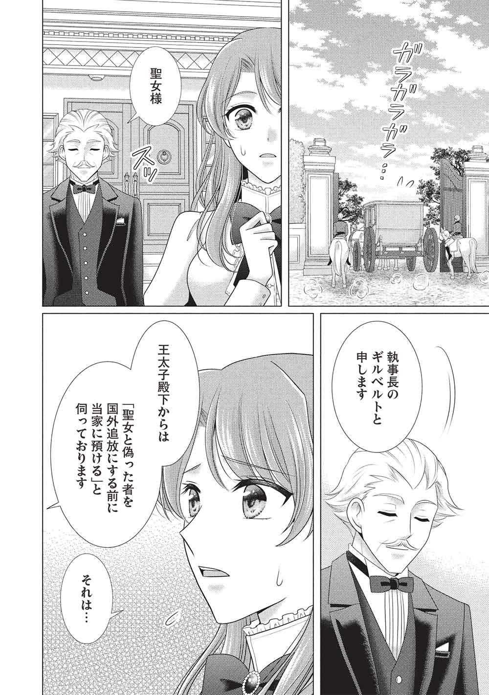 Konyakuhaki sareta Tsuihou Seijou wa, Mofu-Mofu Koushaku ni Aisareru Chapter 1 16ページ