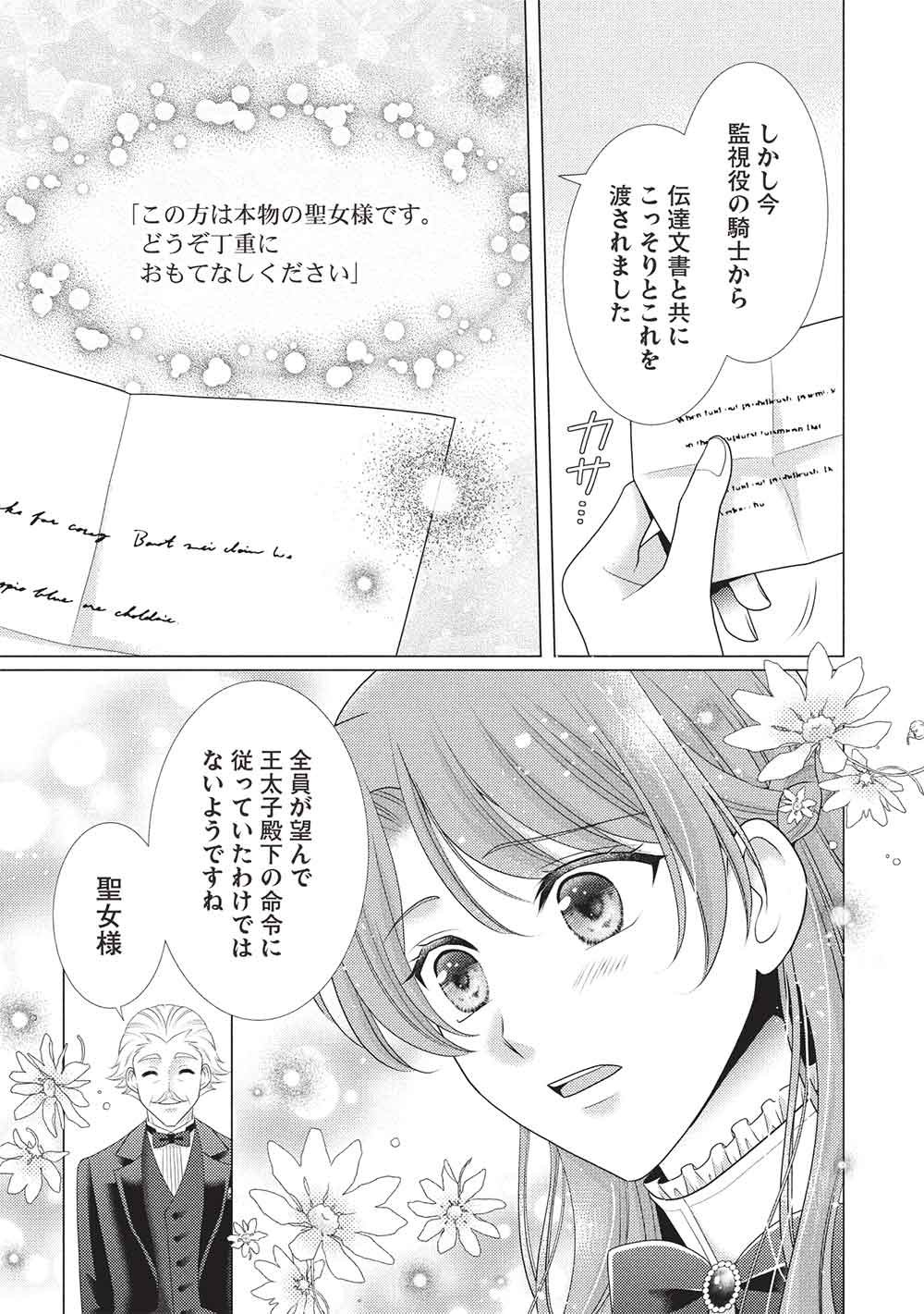 Konyakuhaki sareta Tsuihou Seijou wa, Mofu-Mofu Koushaku ni Aisareru Chapter 1 17ページ