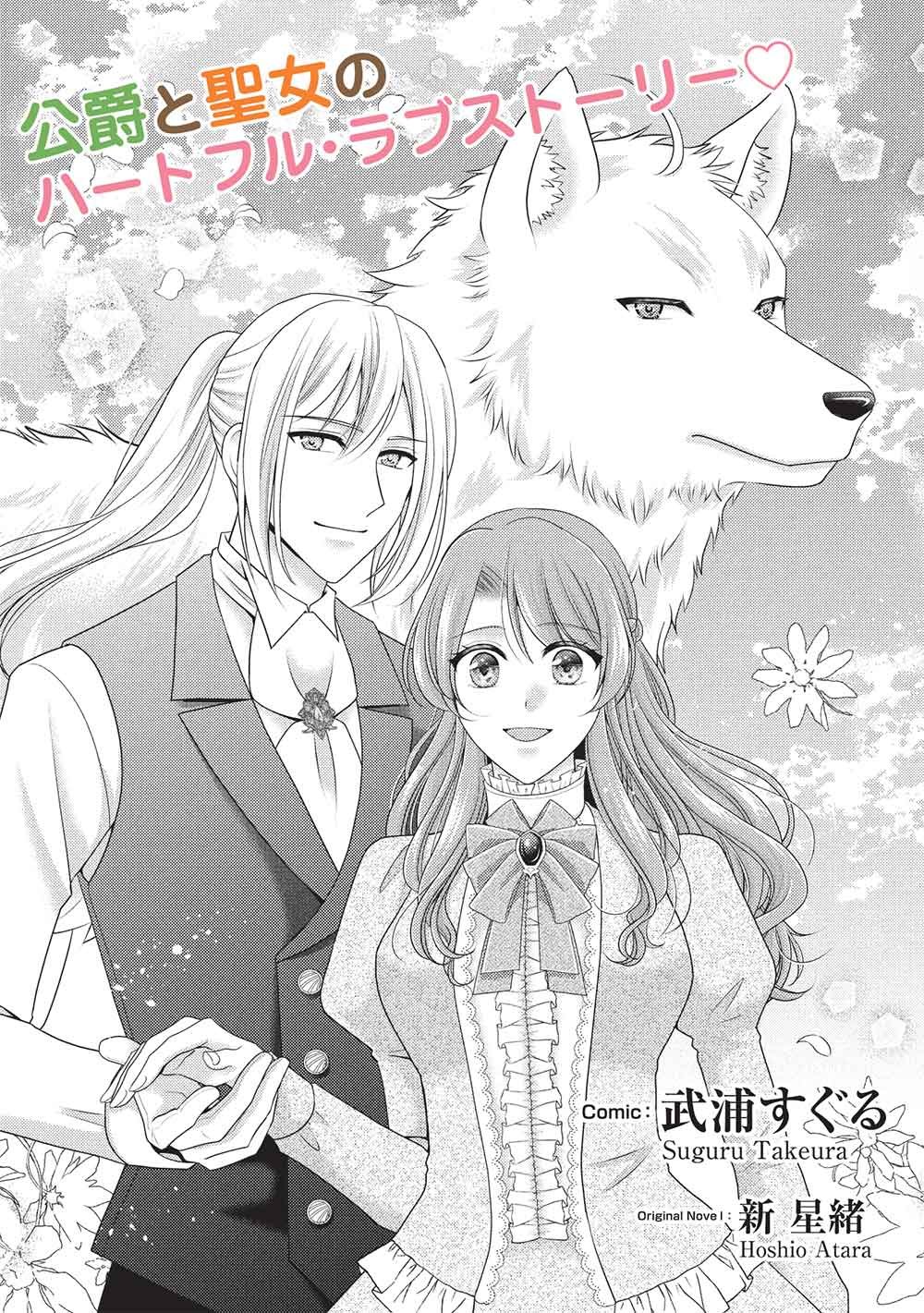 Konyakuhaki sareta Tsuihou Seijou wa, Mofu-Mofu Koushaku ni Aisareru Chapter 1 3ページ