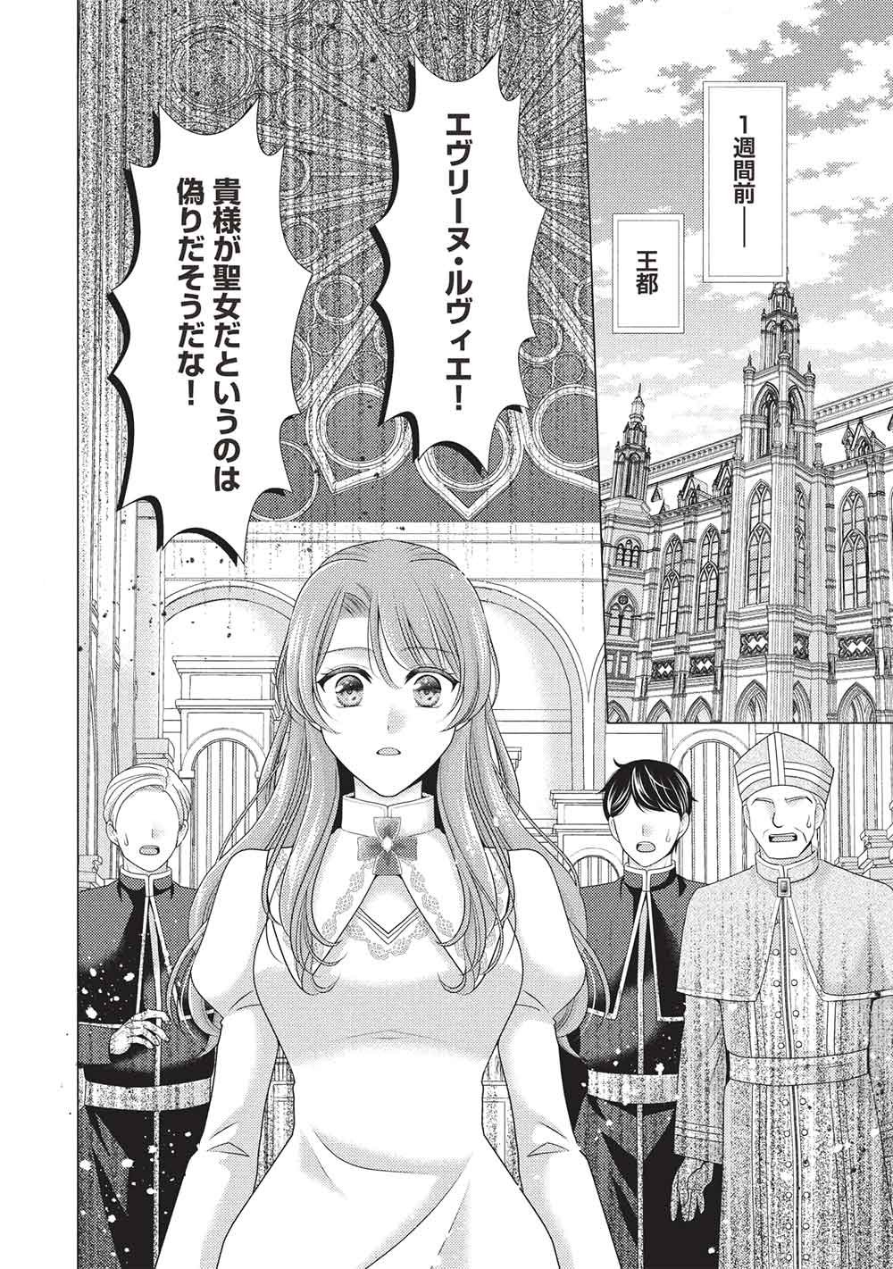 Konyakuhaki sareta Tsuihou Seijou wa, Mofu-Mofu Koushaku ni Aisareru Chapter 1 4ページ