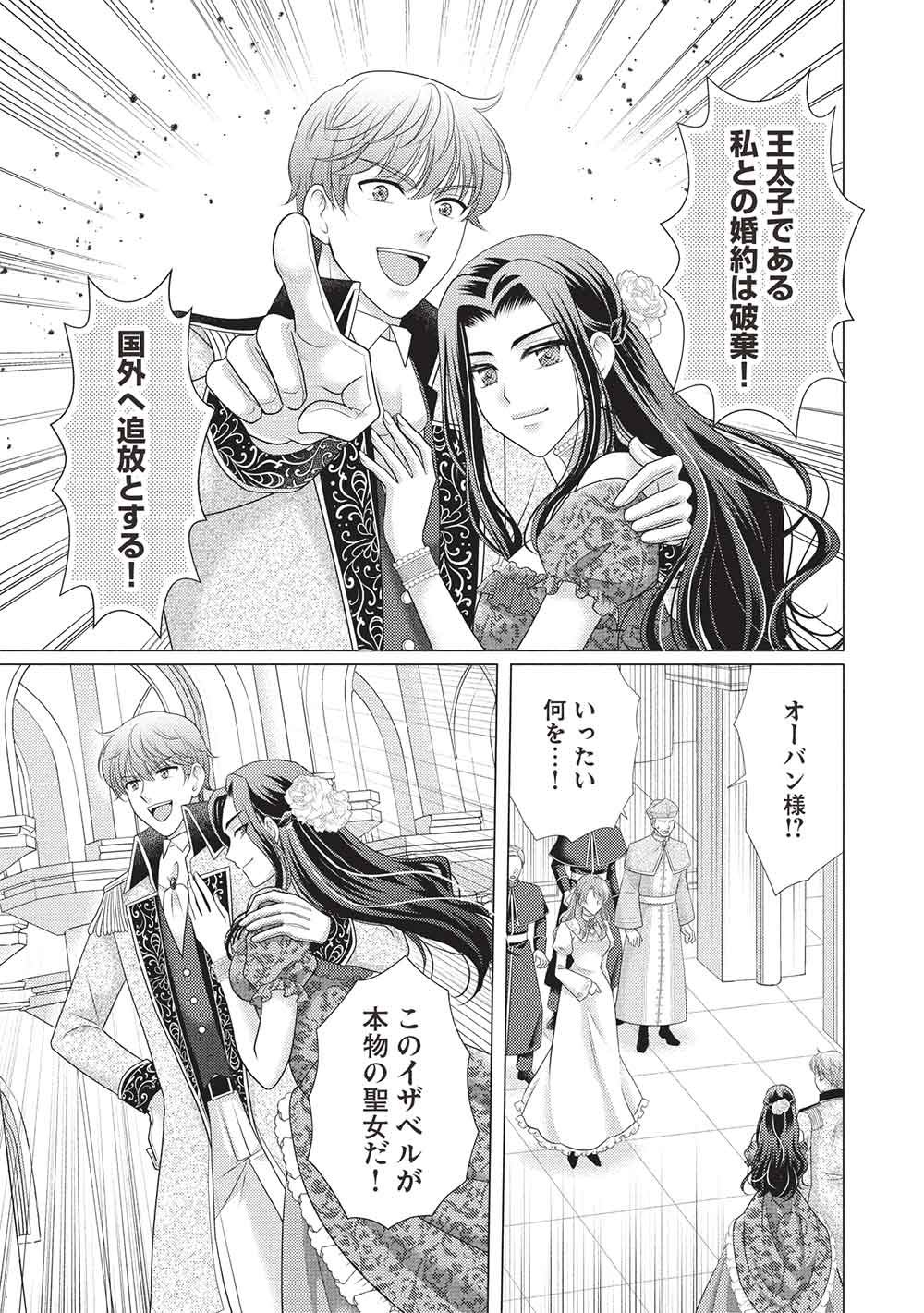 Konyakuhaki sareta Tsuihou Seijou wa, Mofu-Mofu Koushaku ni Aisareru Chapter 1 5ページ