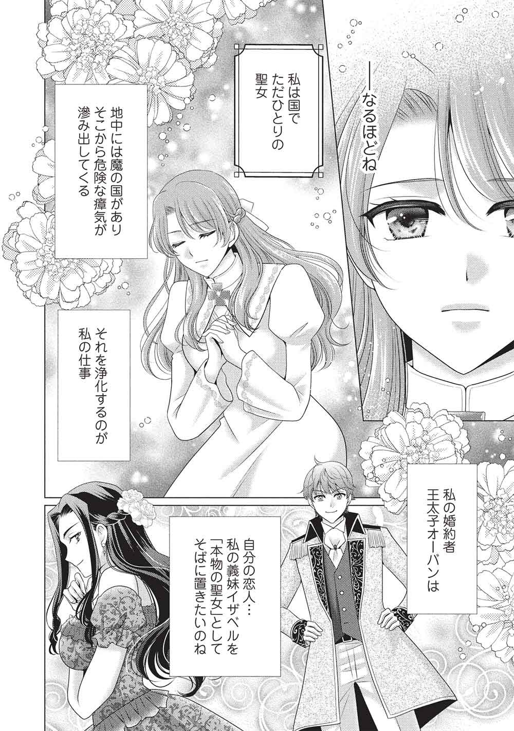 Konyakuhaki sareta Tsuihou Seijou wa, Mofu-Mofu Koushaku ni Aisareru Chapter 1 6ページ
