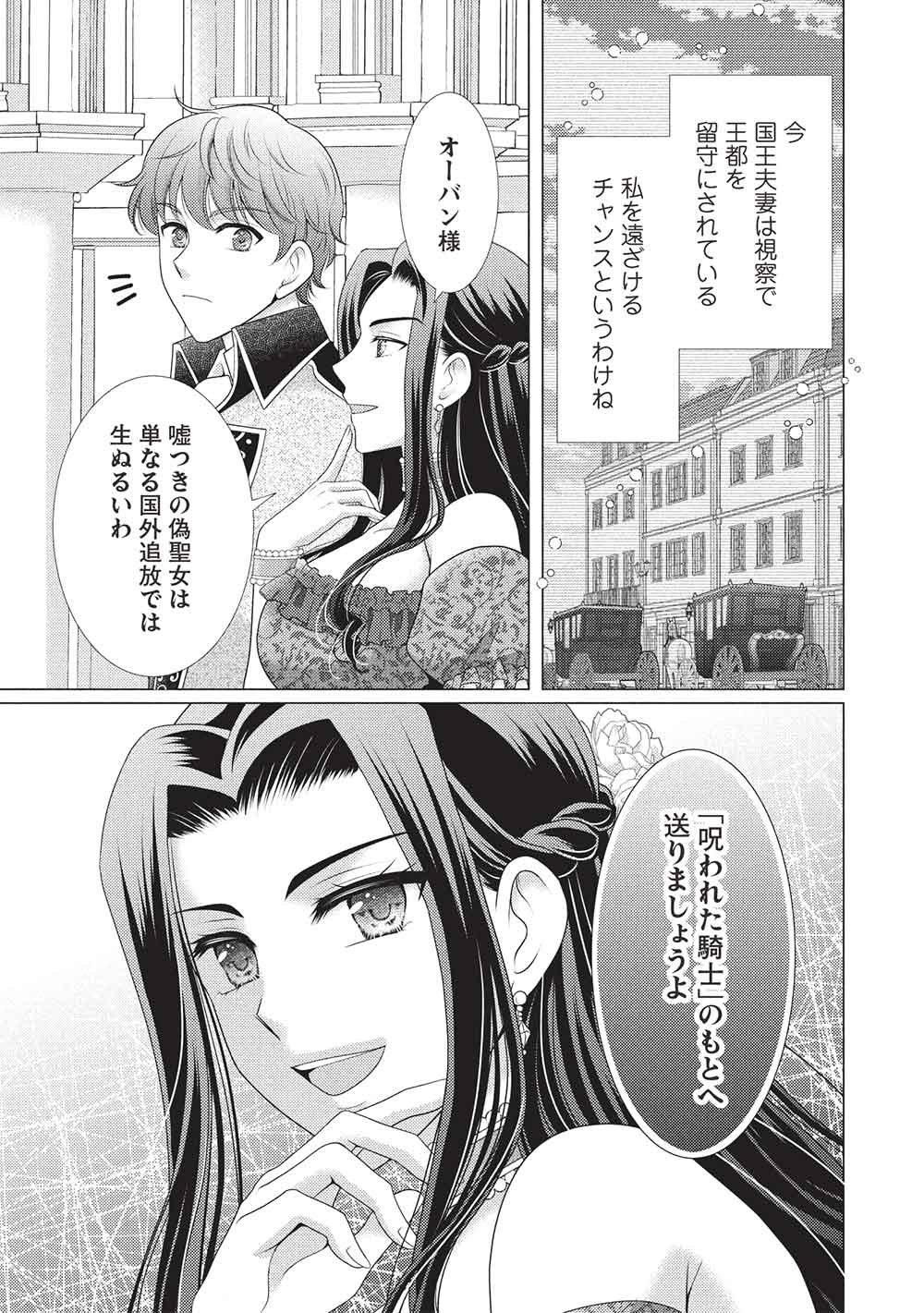 Konyakuhaki sareta Tsuihou Seijou wa, Mofu-Mofu Koushaku ni Aisareru Chapter 1 7ページ