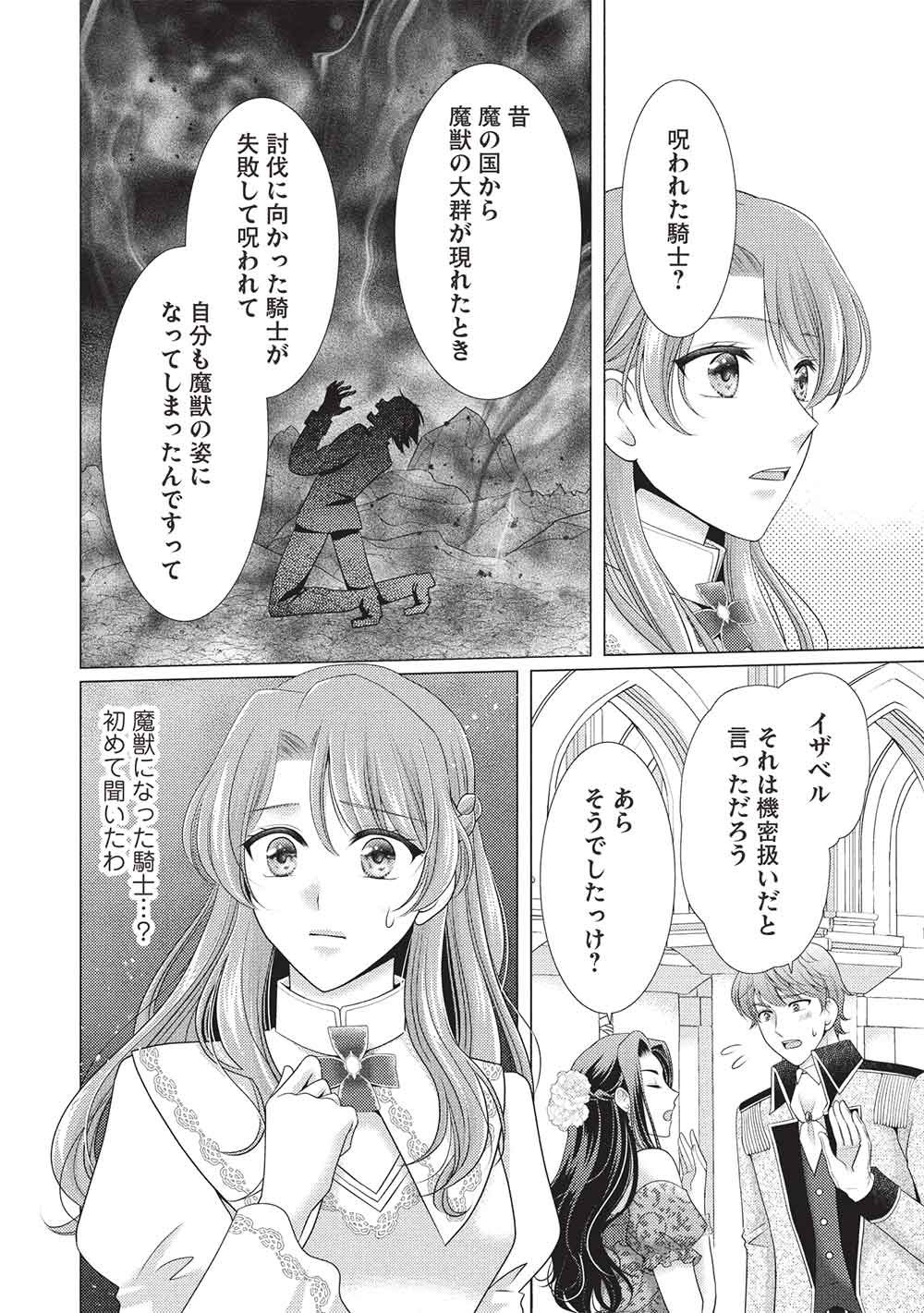 Konyakuhaki sareta Tsuihou Seijou wa, Mofu-Mofu Koushaku ni Aisareru Chapter 1 8ページ