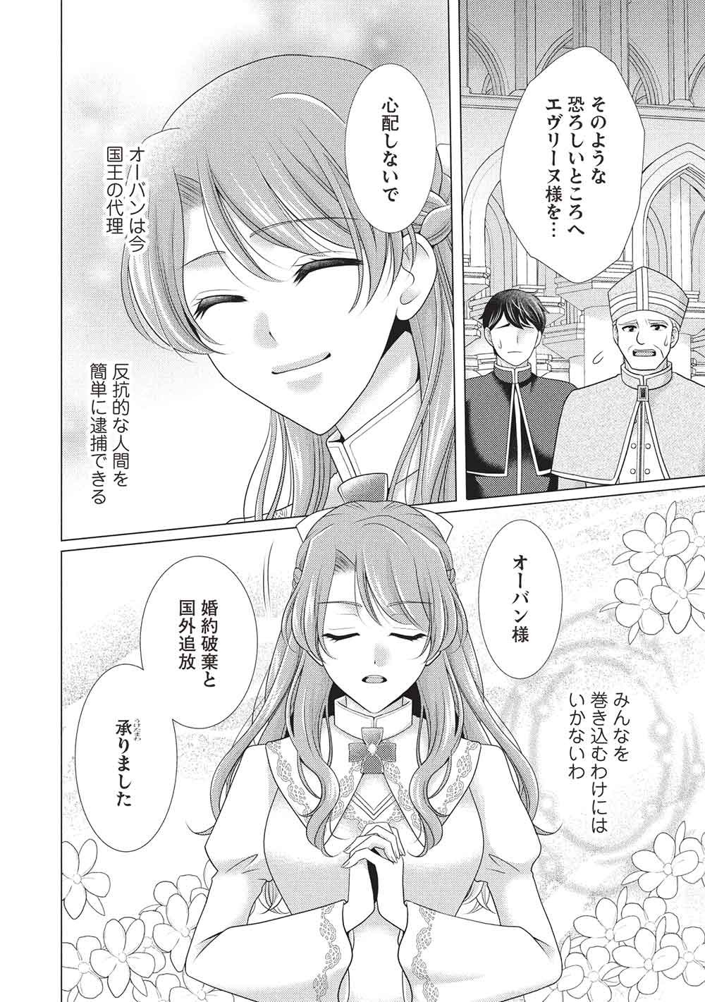 Konyakuhaki sareta Tsuihou Seijou wa, Mofu-Mofu Koushaku ni Aisareru Chapter 1 10ページ