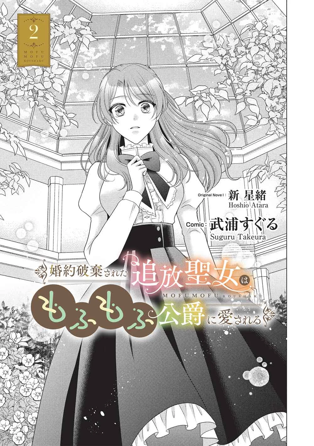 Konyakuhaki sareta Tsuihou Seijou wa, Mofu-Mofu Koushaku ni Aisareru Chapter 2 1ページ