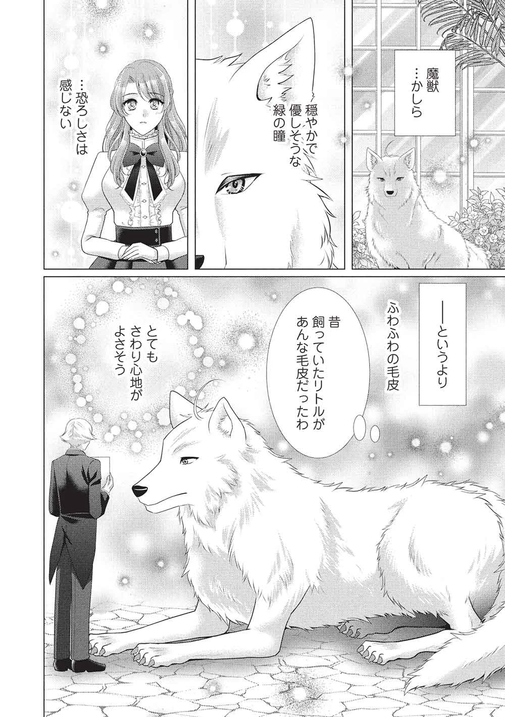 Konyakuhaki sareta Tsuihou Seijou wa, Mofu-Mofu Koushaku ni Aisareru Chapter 2 2ページ