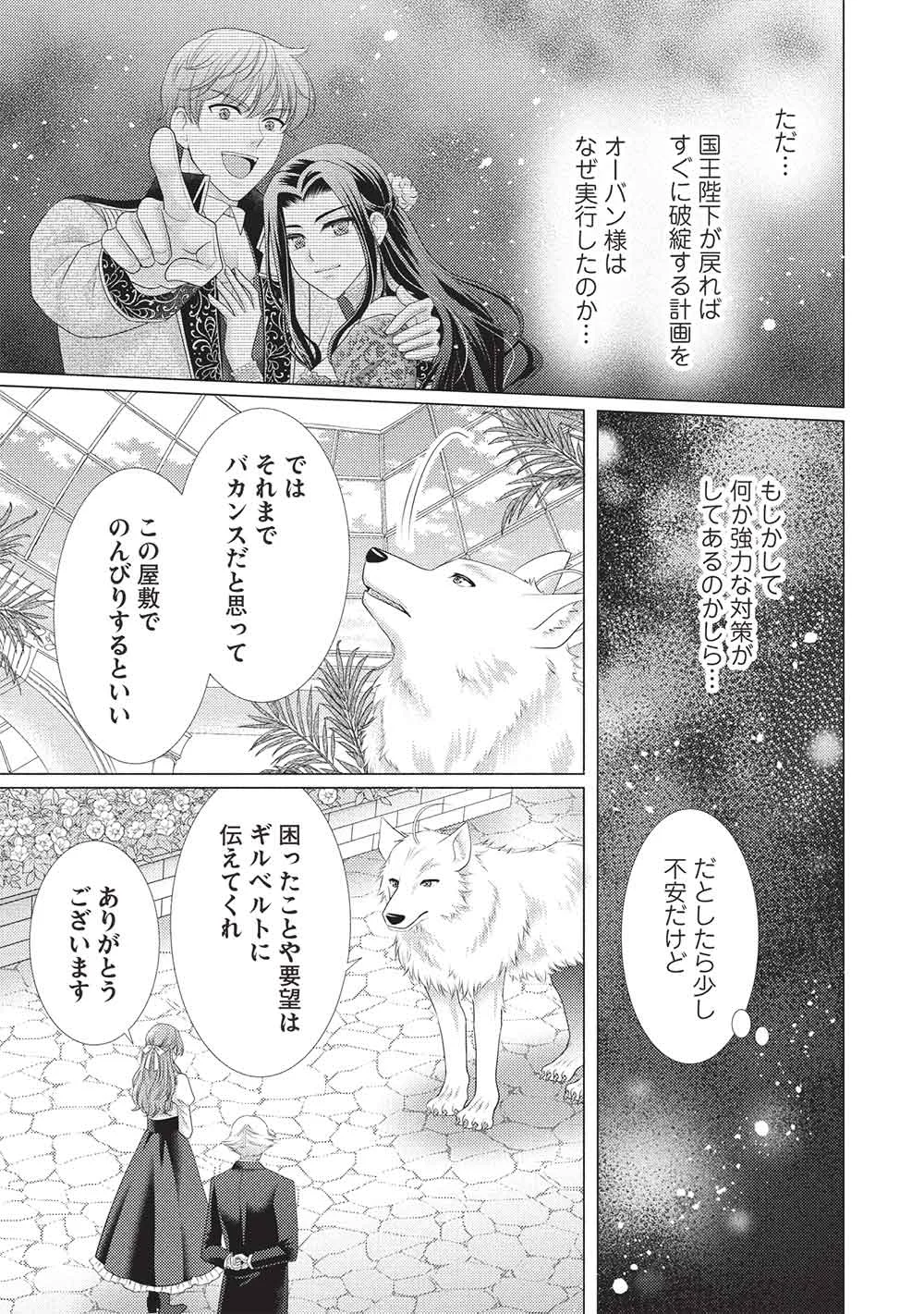 Konyakuhaki sareta Tsuihou Seijou wa, Mofu-Mofu Koushaku ni Aisareru Chapter 2 11ページ