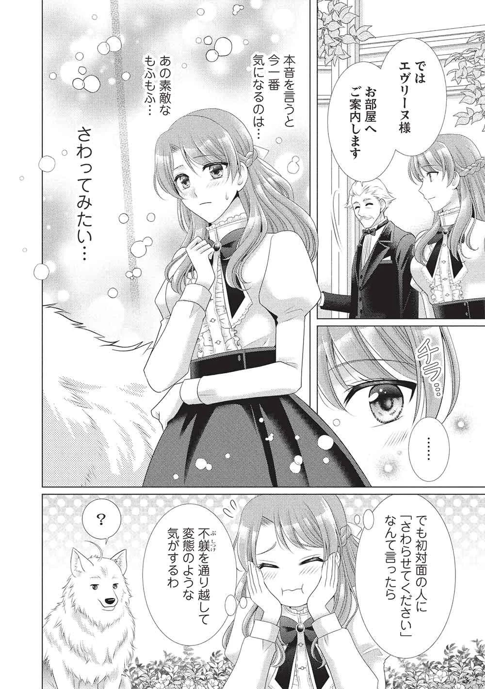 Konyakuhaki sareta Tsuihou Seijou wa, Mofu-Mofu Koushaku ni Aisareru Chapter 2 12ページ