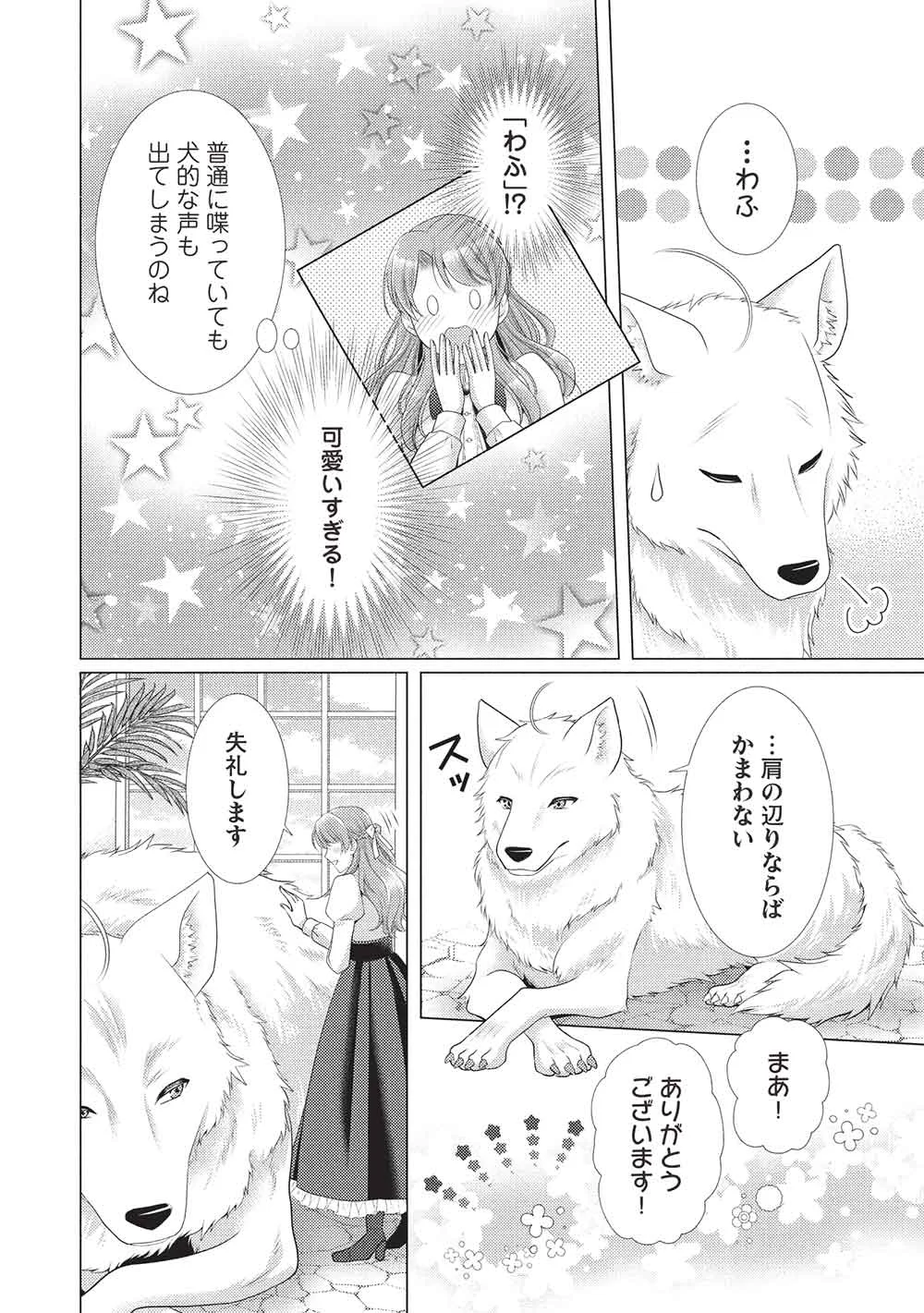 Konyakuhaki sareta Tsuihou Seijou wa, Mofu-Mofu Koushaku ni Aisareru Chapter 2 14ページ