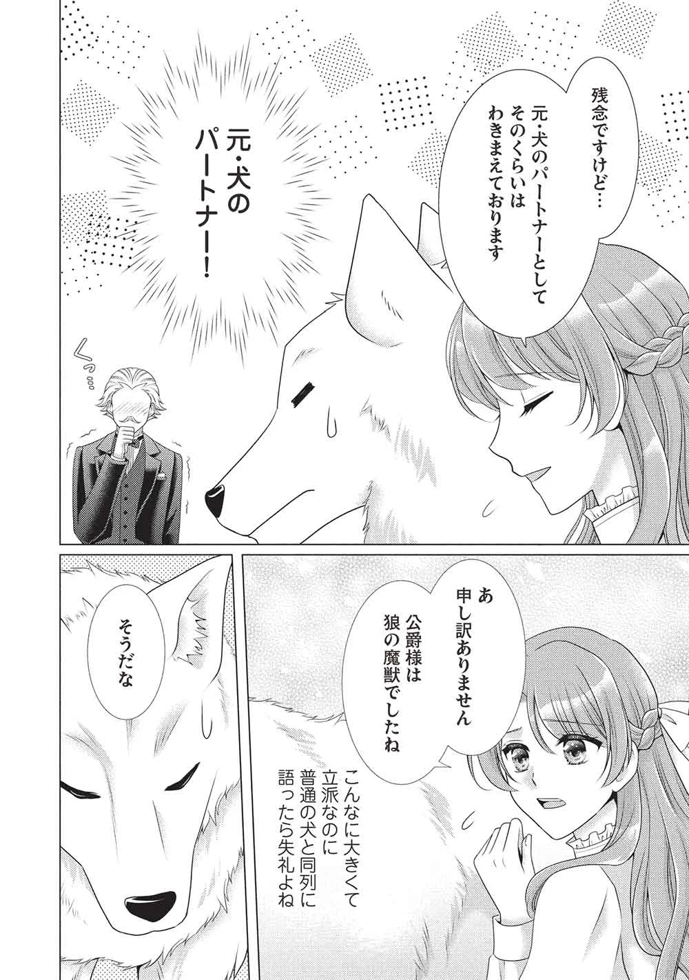 Konyakuhaki sareta Tsuihou Seijou wa, Mofu-Mofu Koushaku ni Aisareru Chapter 2 18ページ
