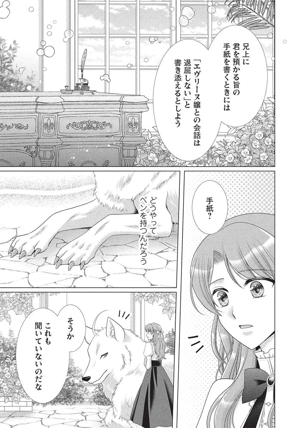 Konyakuhaki sareta Tsuihou Seijou wa, Mofu-Mofu Koushaku ni Aisareru Chapter 2 19ページ