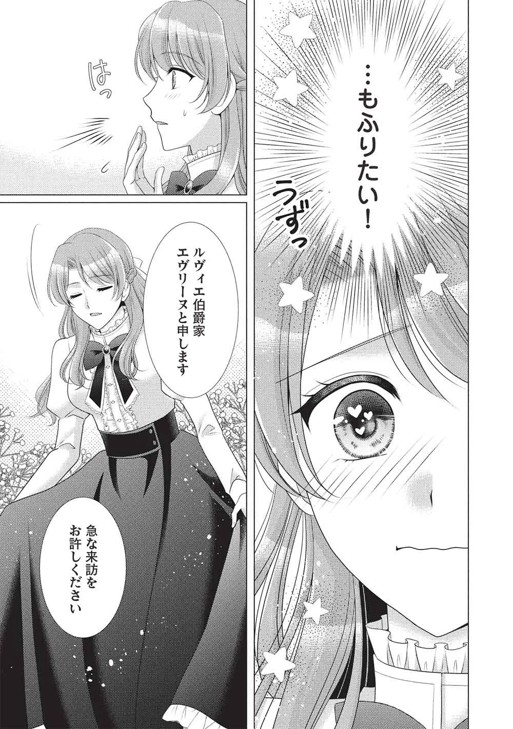 Konyakuhaki sareta Tsuihou Seijou wa, Mofu-Mofu Koushaku ni Aisareru Chapter 2 3ページ