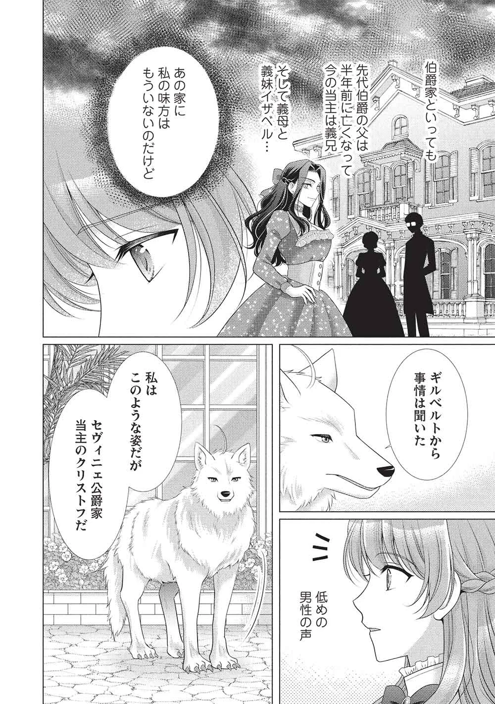 Konyakuhaki sareta Tsuihou Seijou wa, Mofu-Mofu Koushaku ni Aisareru Chapter 2 4ページ