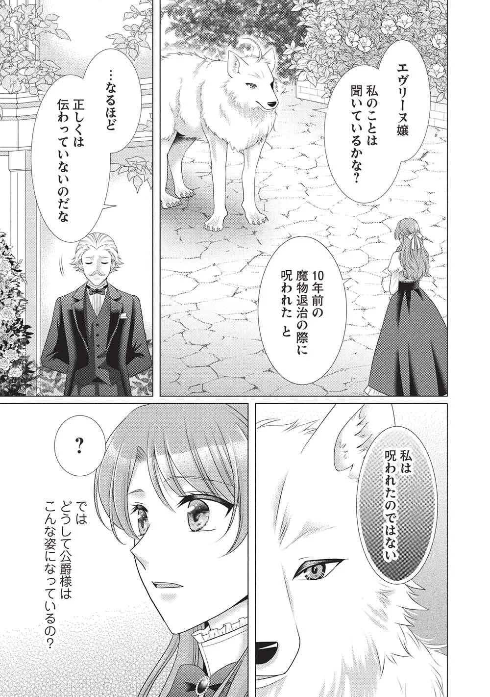 Konyakuhaki sareta Tsuihou Seijou wa, Mofu-Mofu Koushaku ni Aisareru Chapter 2 5ページ