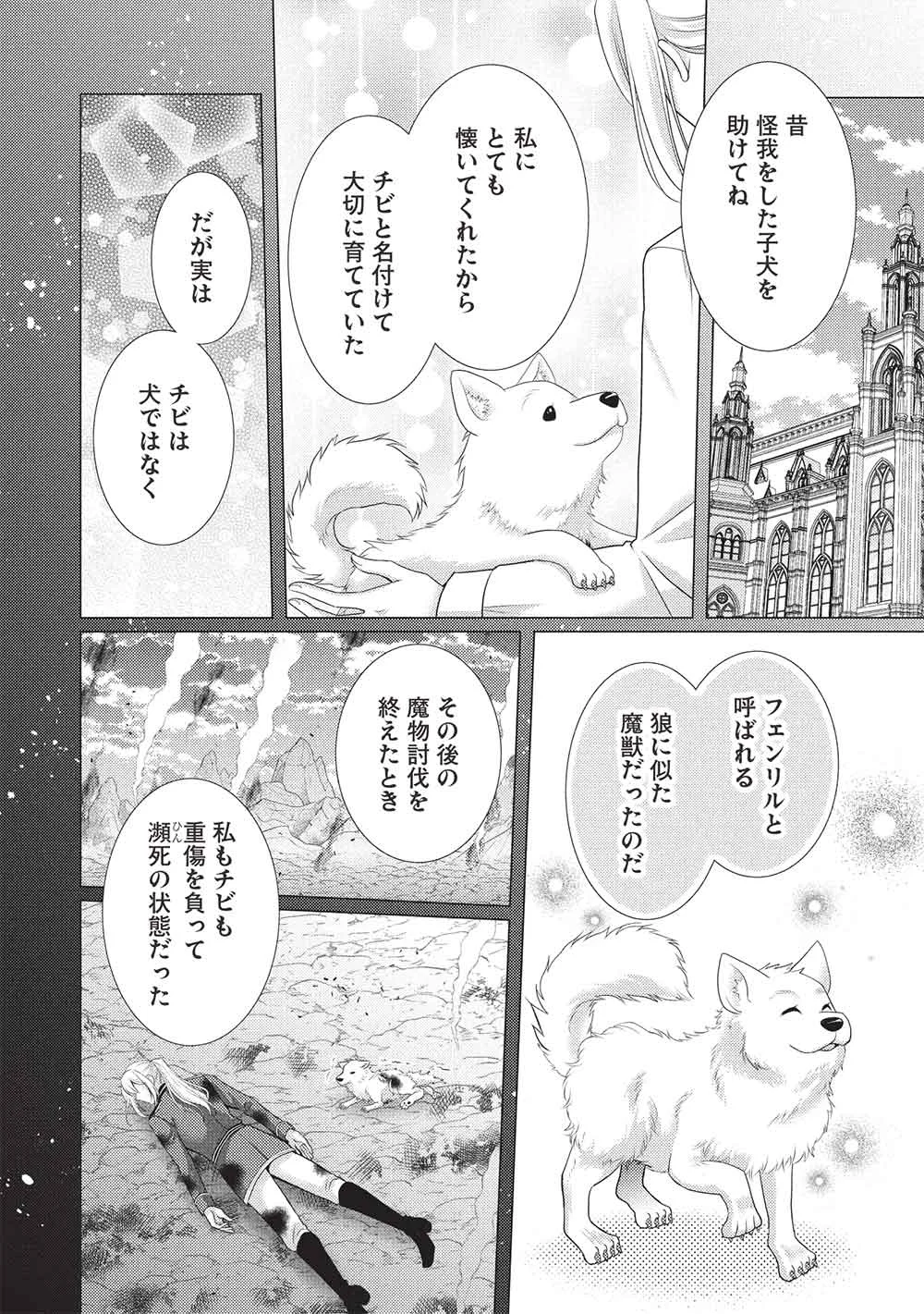 Konyakuhaki sareta Tsuihou Seijou wa, Mofu-Mofu Koushaku ni Aisareru Chapter 2 6ページ