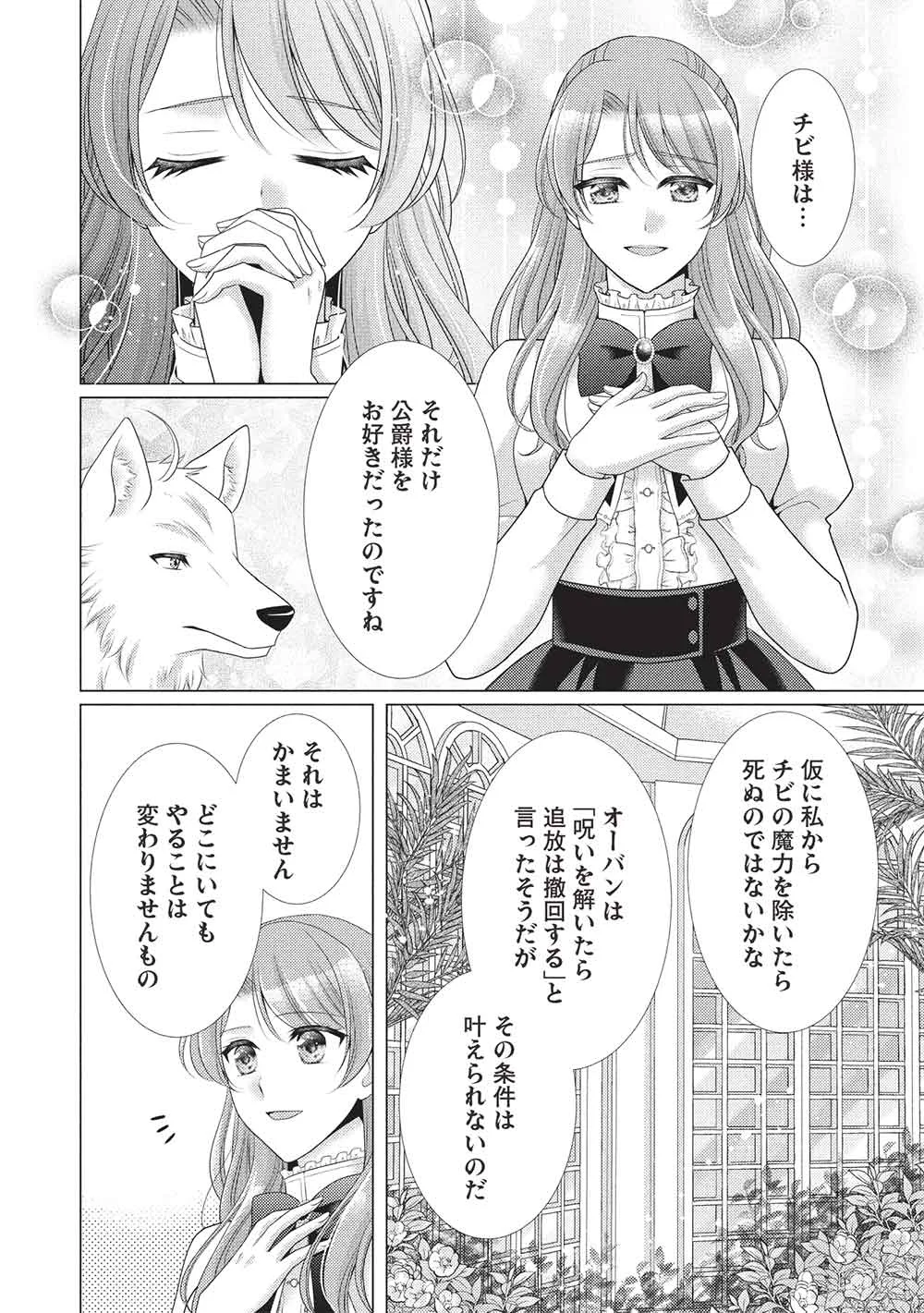 Konyakuhaki sareta Tsuihou Seijou wa, Mofu-Mofu Koushaku ni Aisareru Chapter 2 8ページ