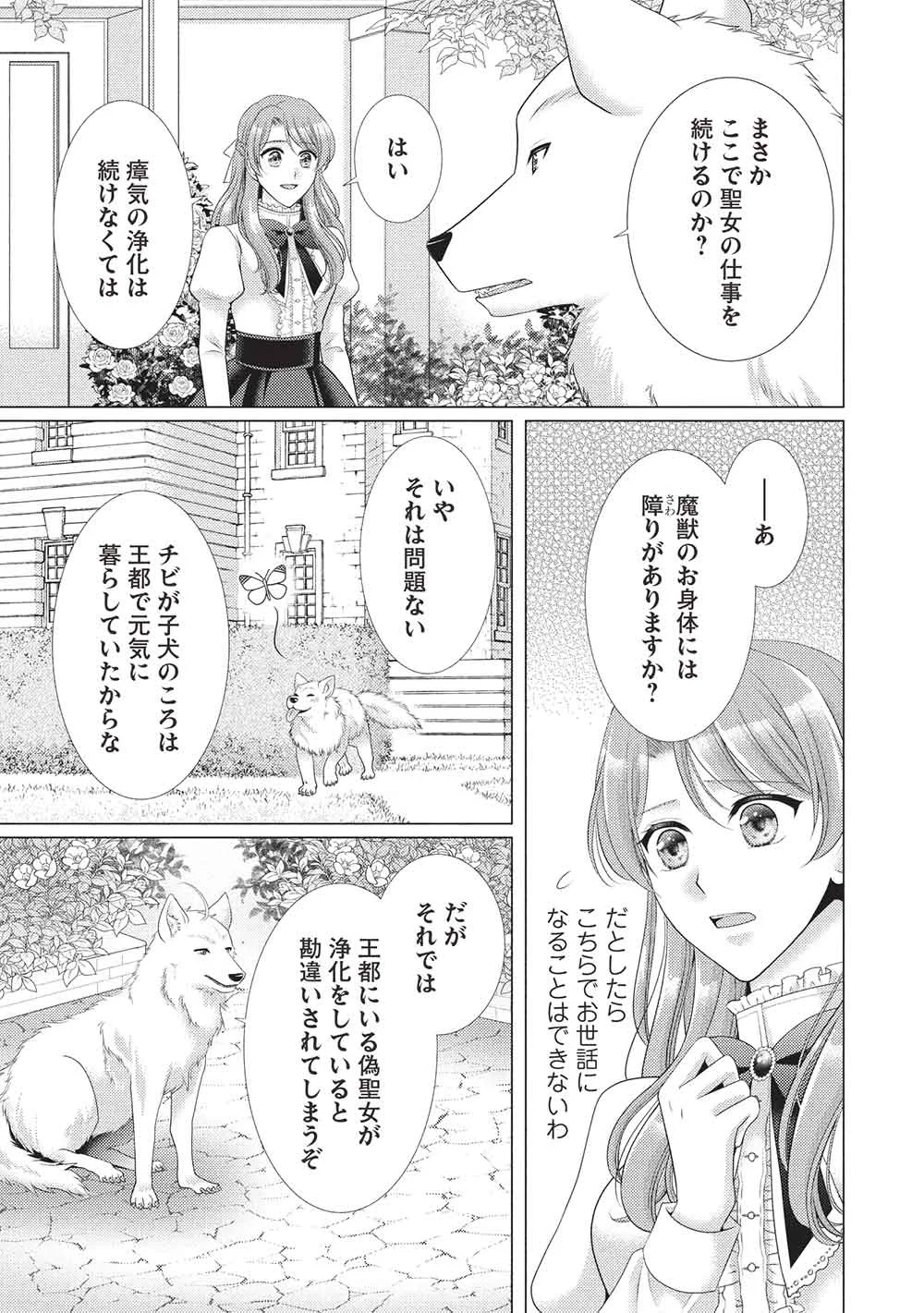 Konyakuhaki sareta Tsuihou Seijou wa, Mofu-Mofu Koushaku ni Aisareru Chapter 2 9ページ