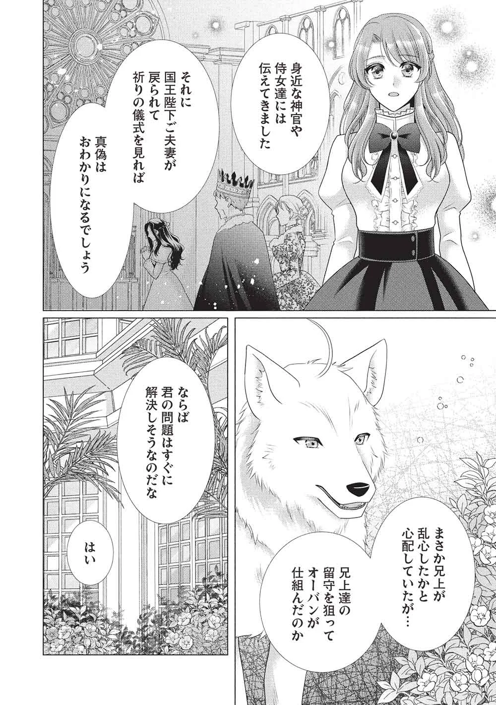 Konyakuhaki sareta Tsuihou Seijou wa, Mofu-Mofu Koushaku ni Aisareru Chapter 2 10ページ