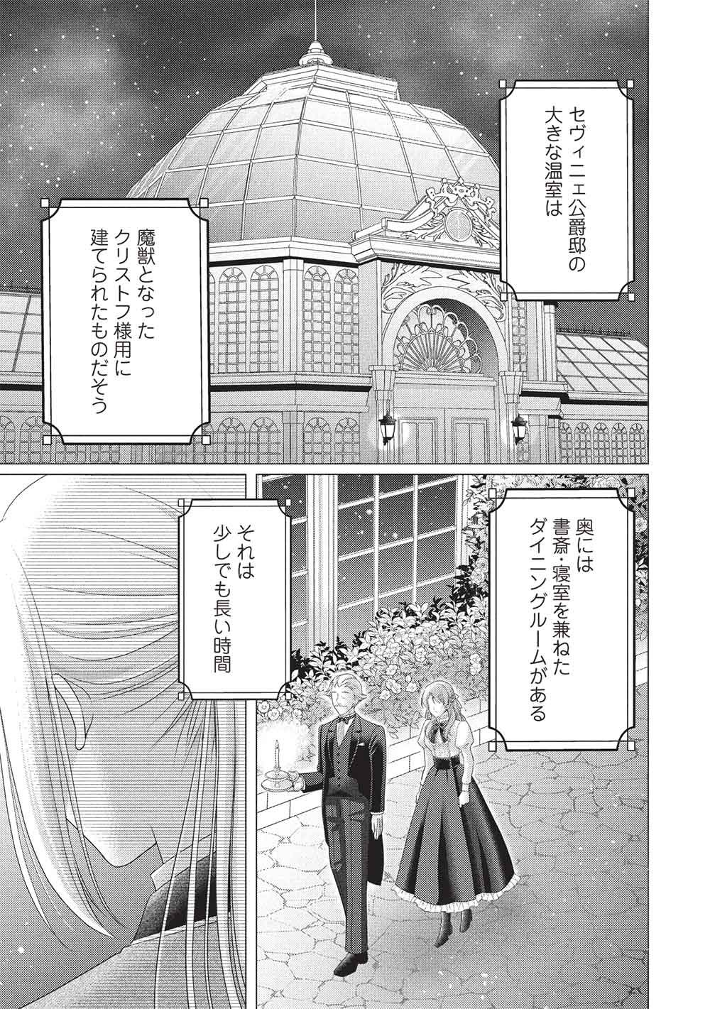 Konyakuhaki sareta Tsuihou Seijou wa, Mofu-Mofu Koushaku ni Aisareru Chapter 3 1ページ