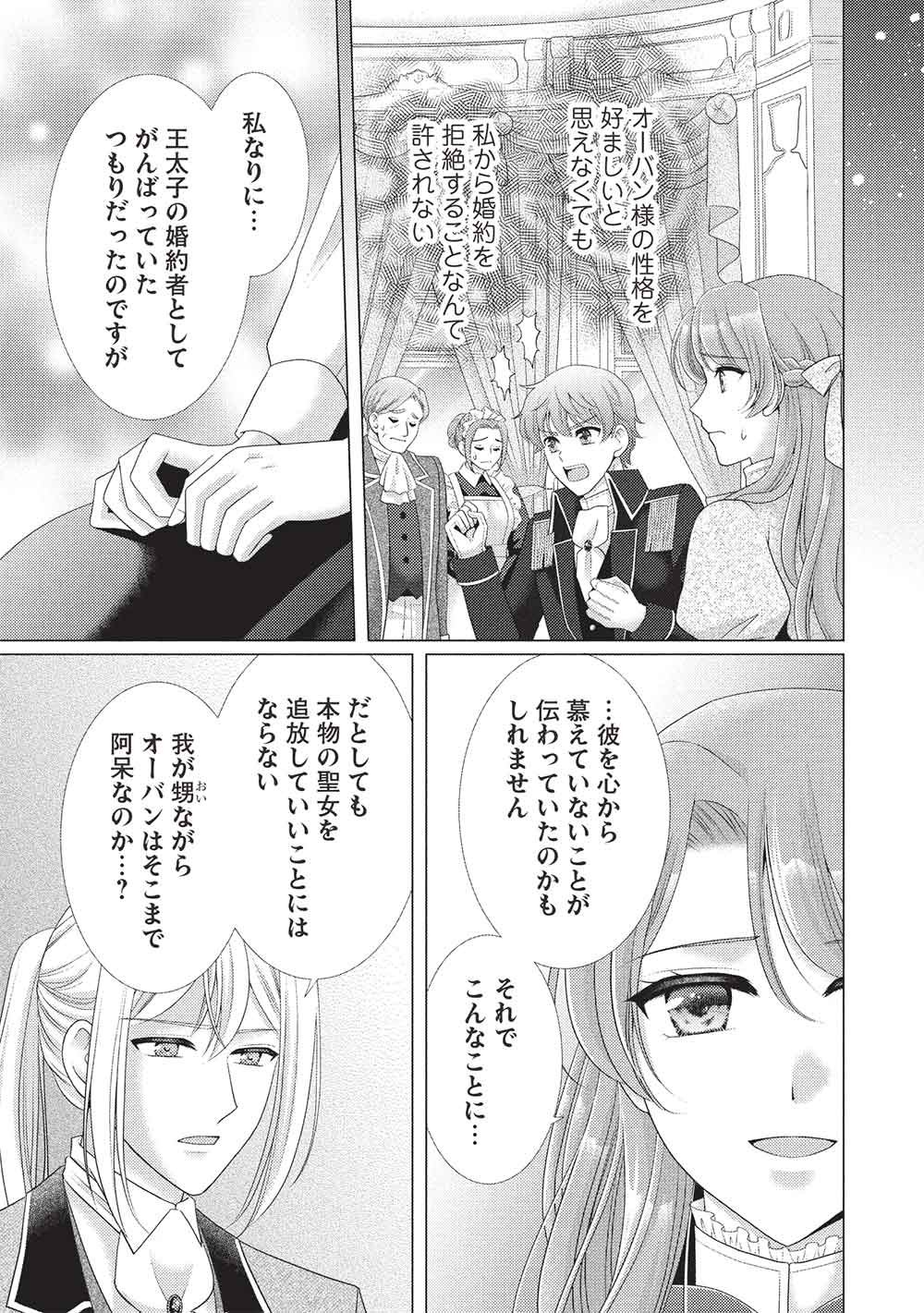 Konyakuhaki sareta Tsuihou Seijou wa, Mofu-Mofu Koushaku ni Aisareru Chapter 3 11ページ