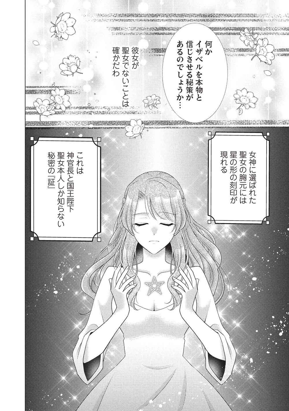 Konyakuhaki sareta Tsuihou Seijou wa, Mofu-Mofu Koushaku ni Aisareru Chapter 3 12ページ