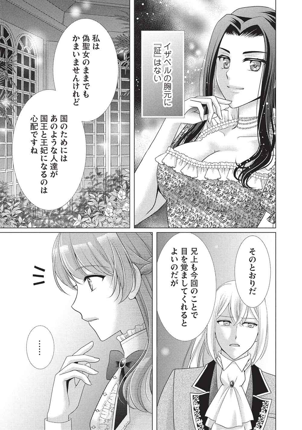 Konyakuhaki sareta Tsuihou Seijou wa, Mofu-Mofu Koushaku ni Aisareru Chapter 3 13ページ