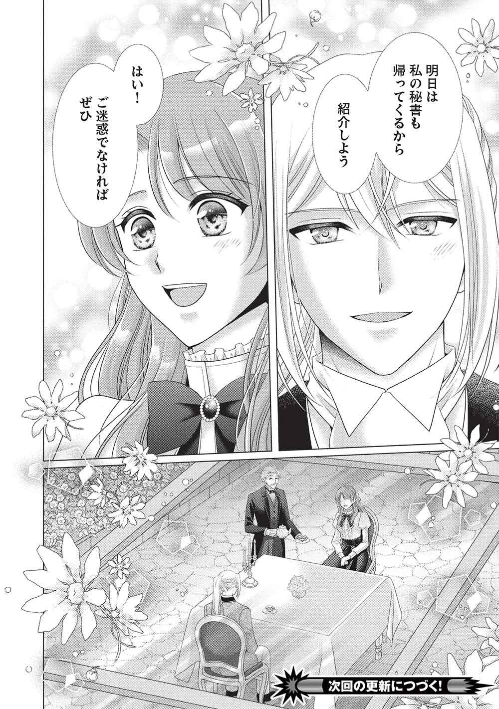 Konyakuhaki sareta Tsuihou Seijou wa, Mofu-Mofu Koushaku ni Aisareru Chapter 3 16ページ