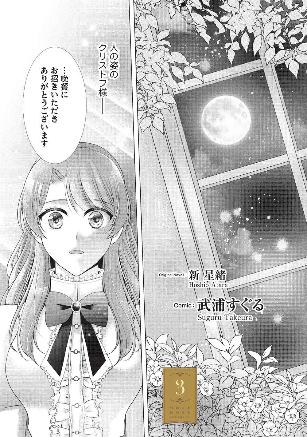 Konyakuhaki sareta Tsuihou Seijou wa, Mofu-Mofu Koushaku ni Aisareru Chapter 3 3ページ