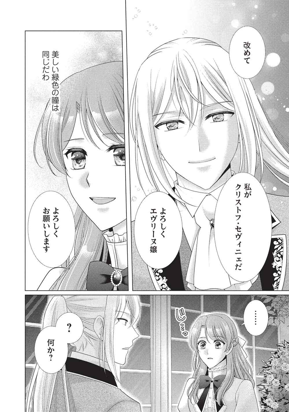 Konyakuhaki sareta Tsuihou Seijou wa, Mofu-Mofu Koushaku ni Aisareru Chapter 3 4ページ