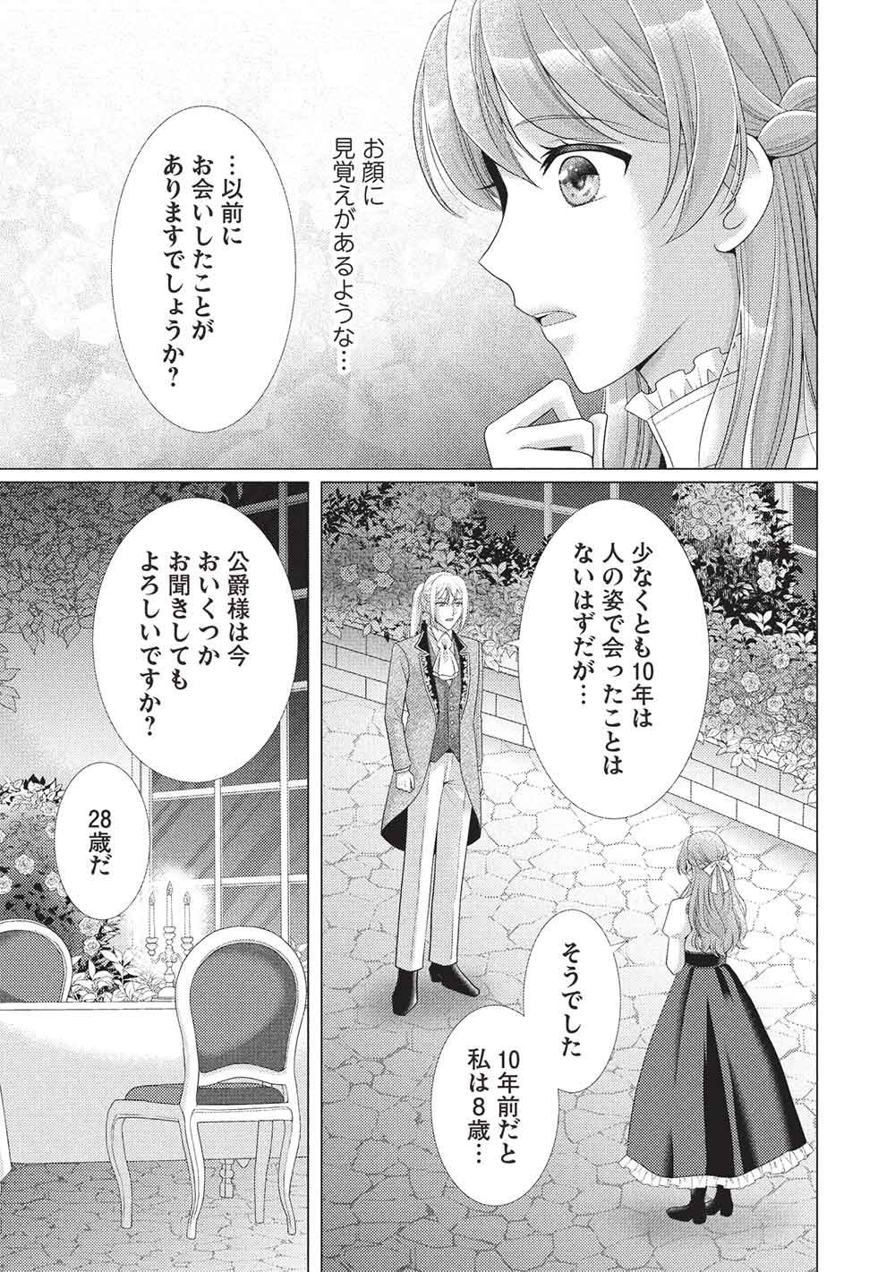 Konyakuhaki sareta Tsuihou Seijou wa, Mofu-Mofu Koushaku ni Aisareru Chapter 3 5ページ