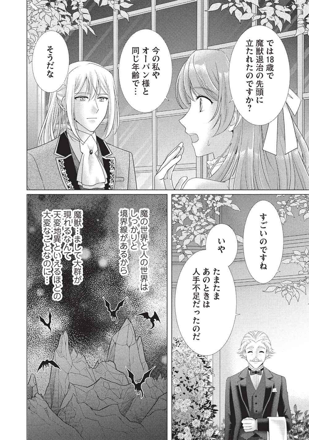 Konyakuhaki sareta Tsuihou Seijou wa, Mofu-Mofu Koushaku ni Aisareru Chapter 3 6ページ