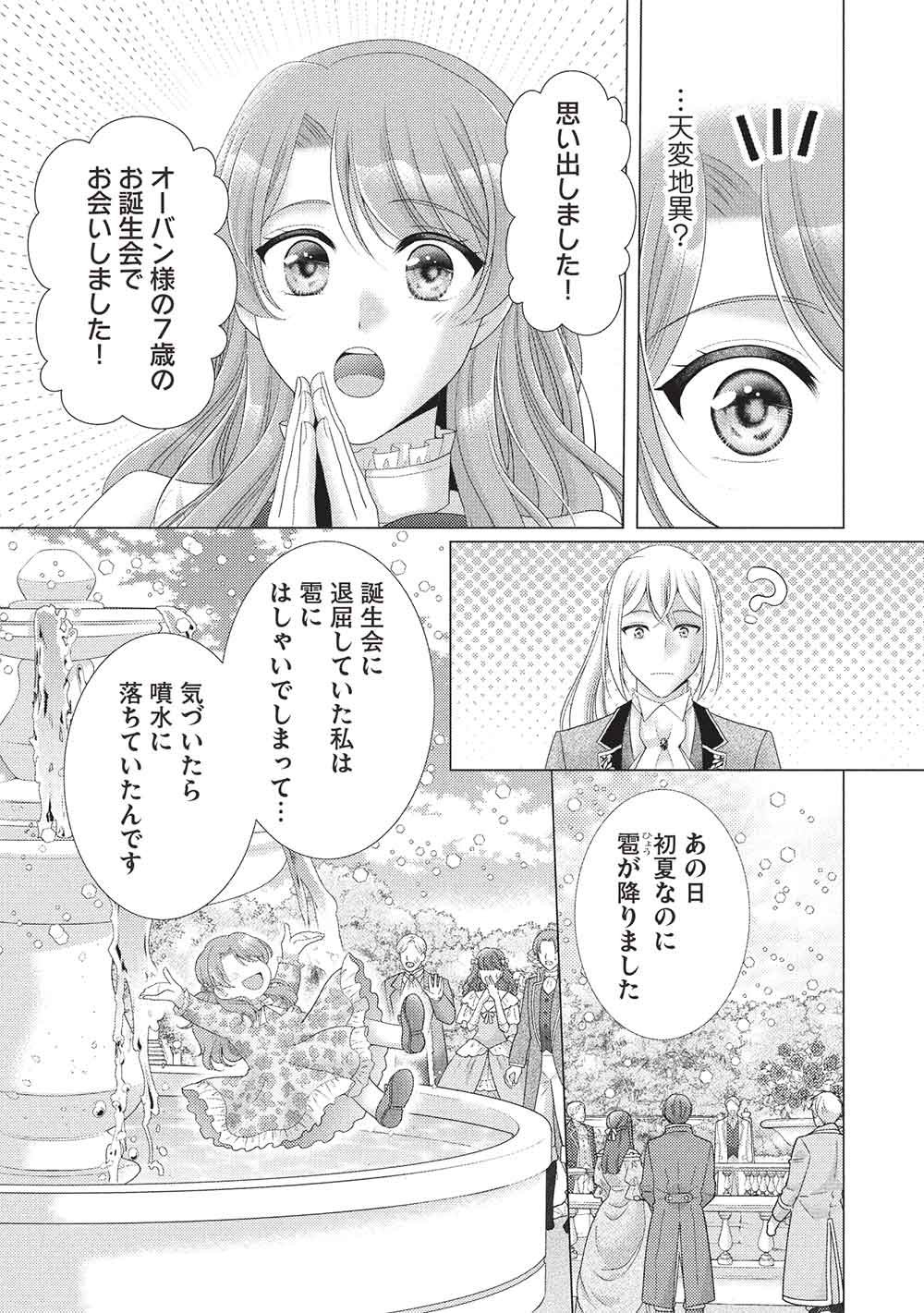 Konyakuhaki sareta Tsuihou Seijou wa, Mofu-Mofu Koushaku ni Aisareru Chapter 3 7ページ